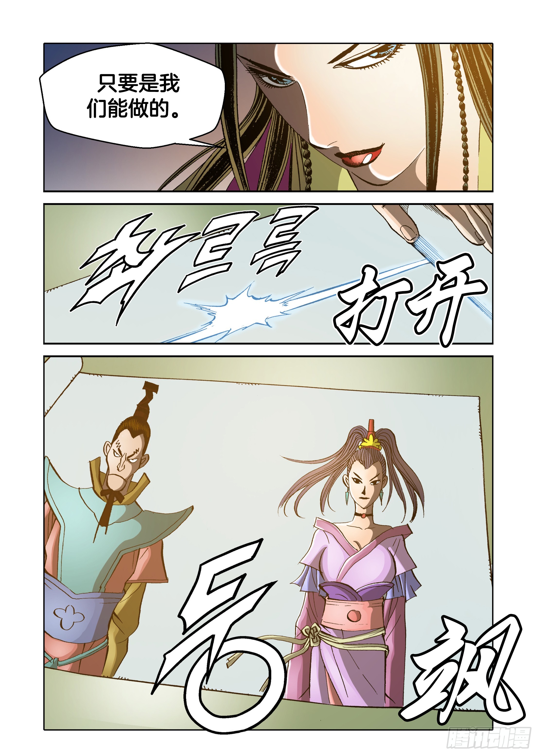 《日邪月魔》第52话 第14页