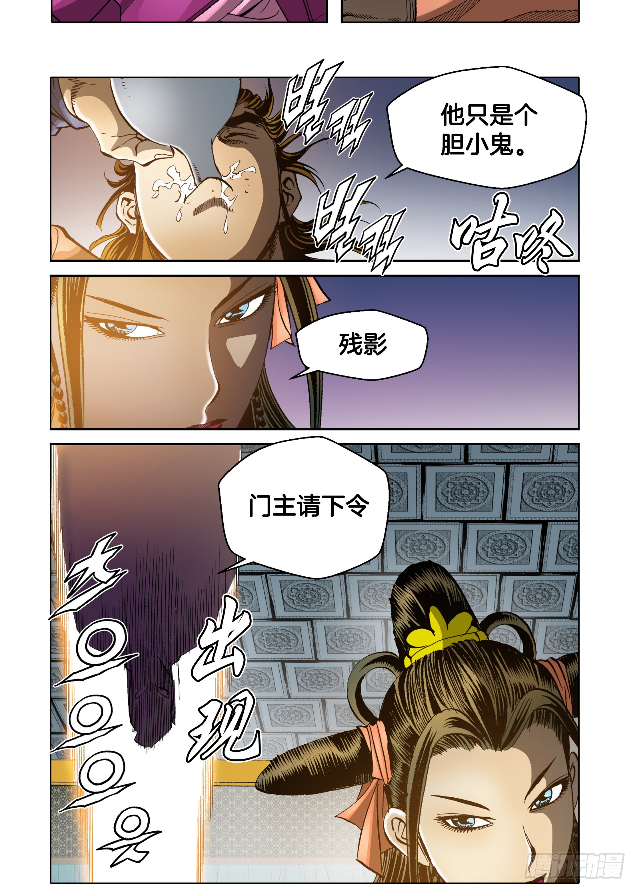 《日邪月魔》第52话 第17页
