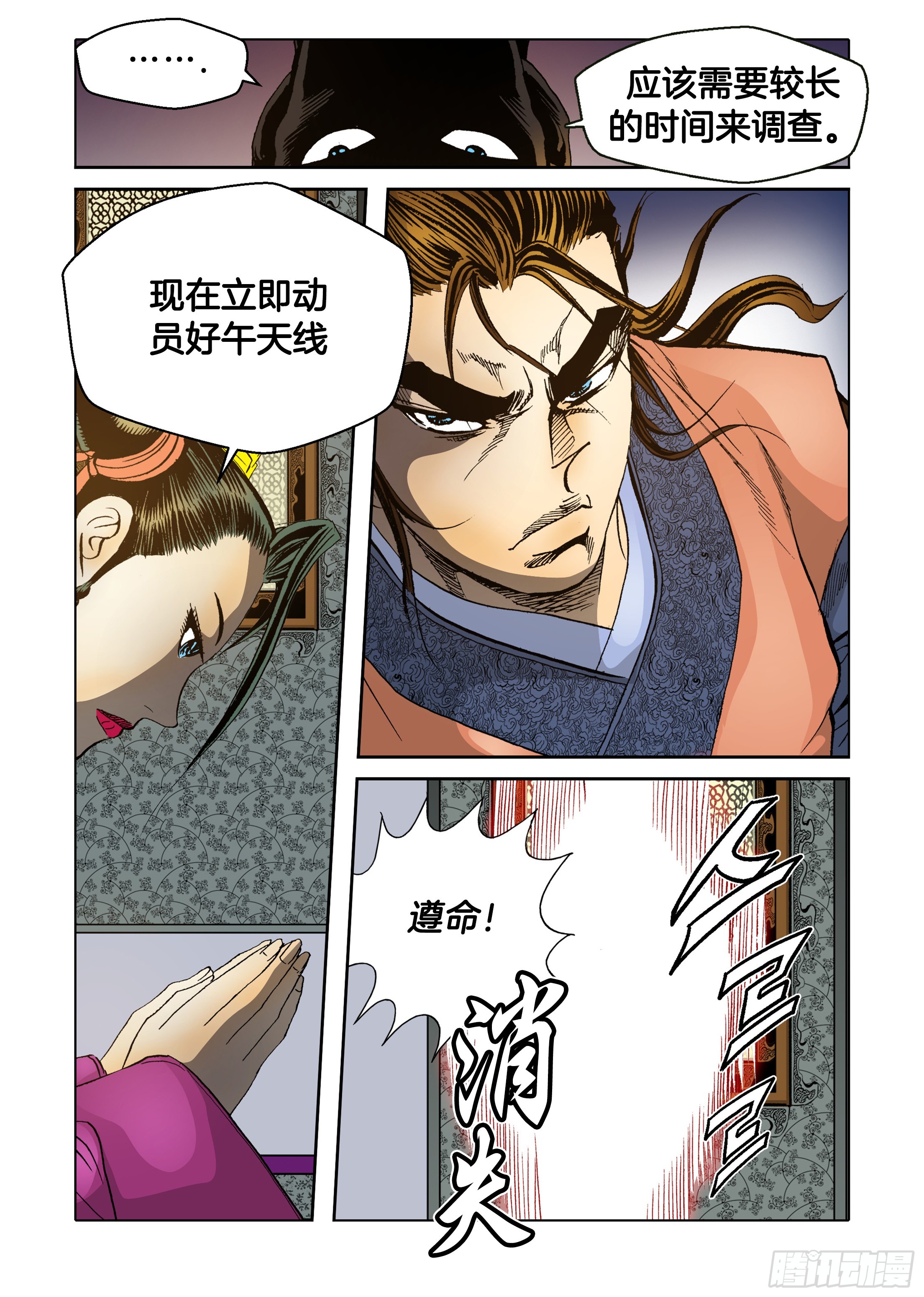 《日邪月魔》第52话 第19页
