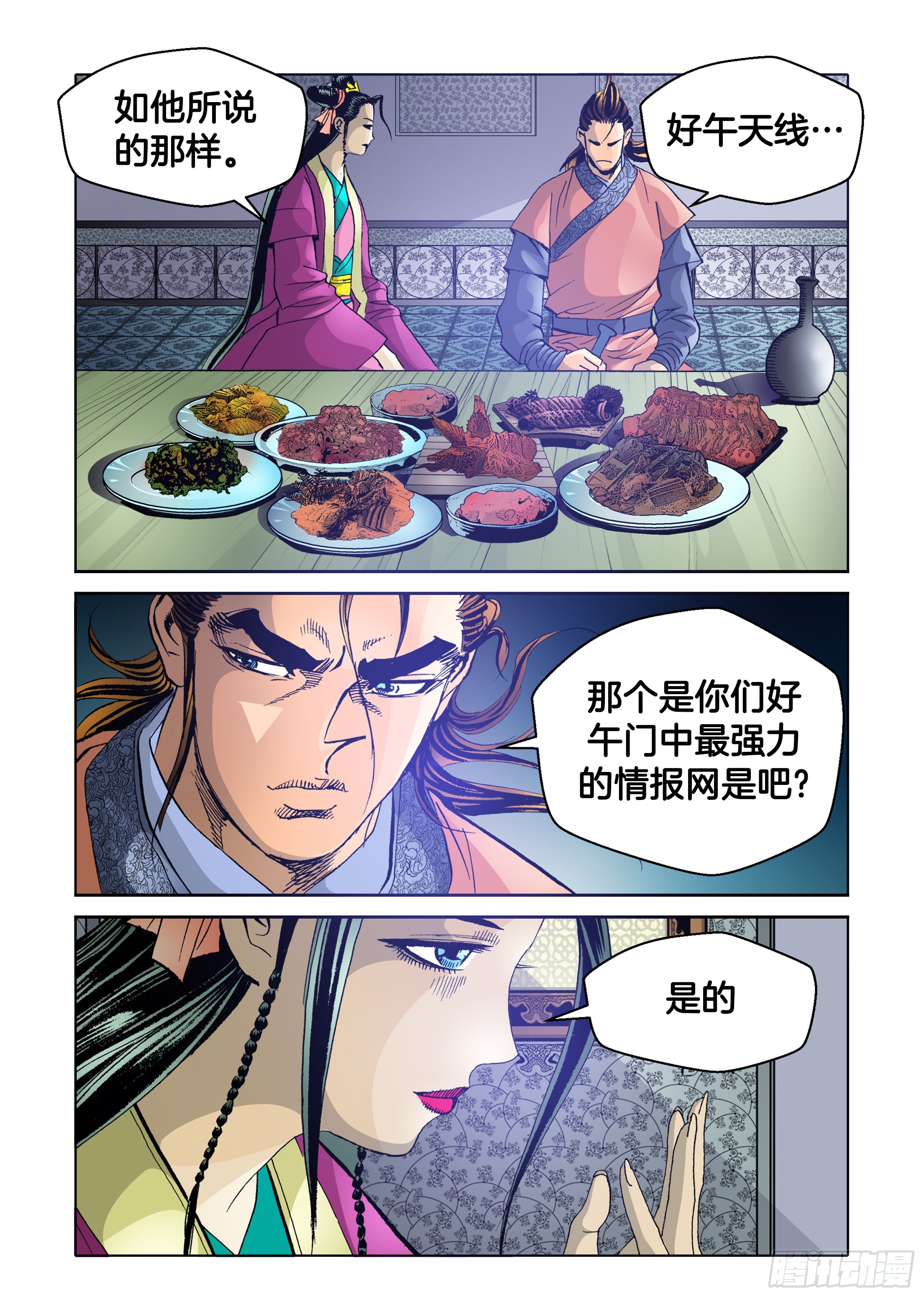 《日邪月魔》第52话 第20页