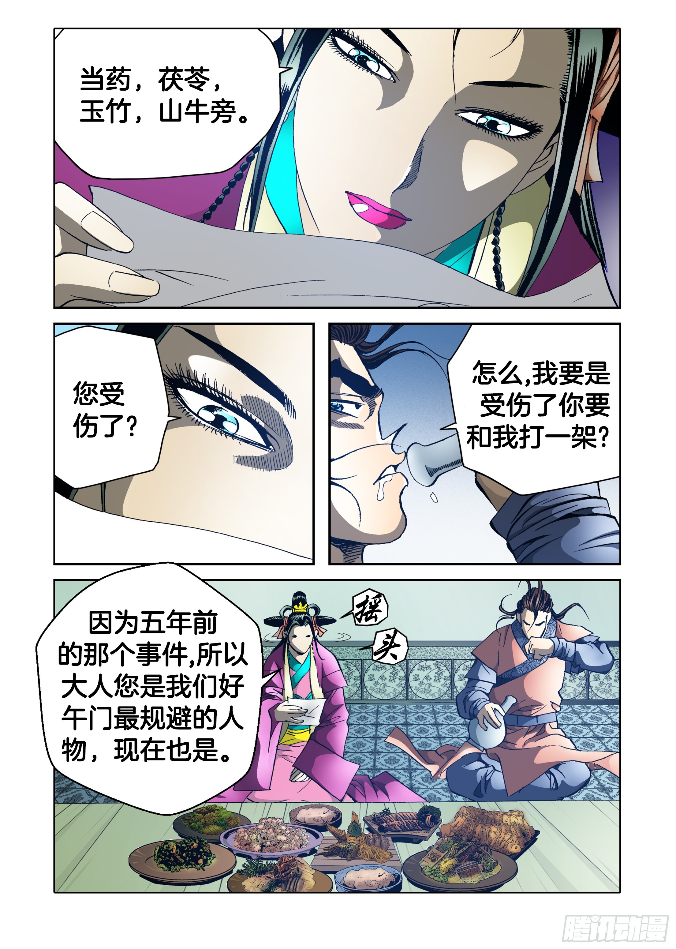 《日邪月魔》第52话 第23页