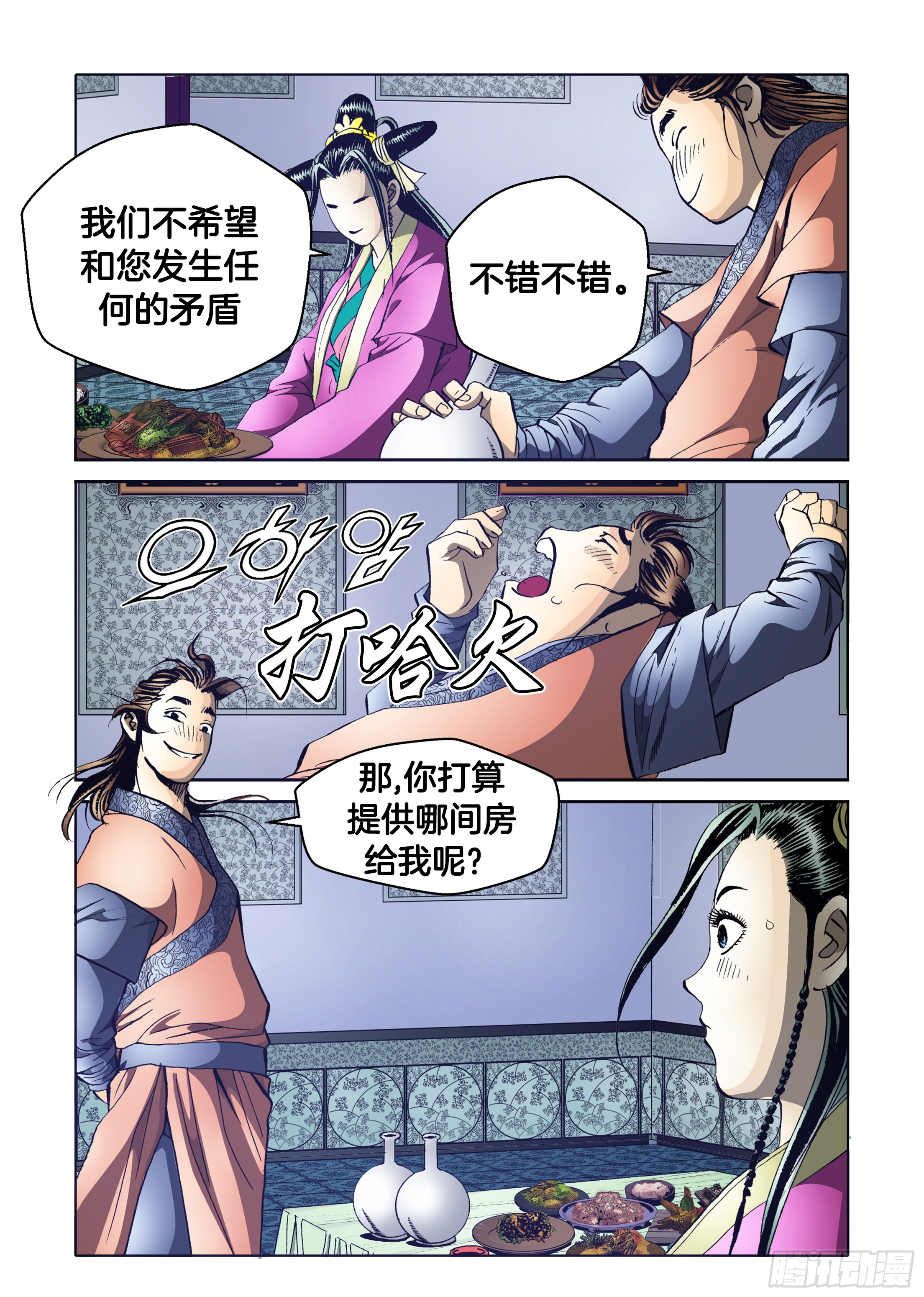 《日邪月魔》第52话 第24页