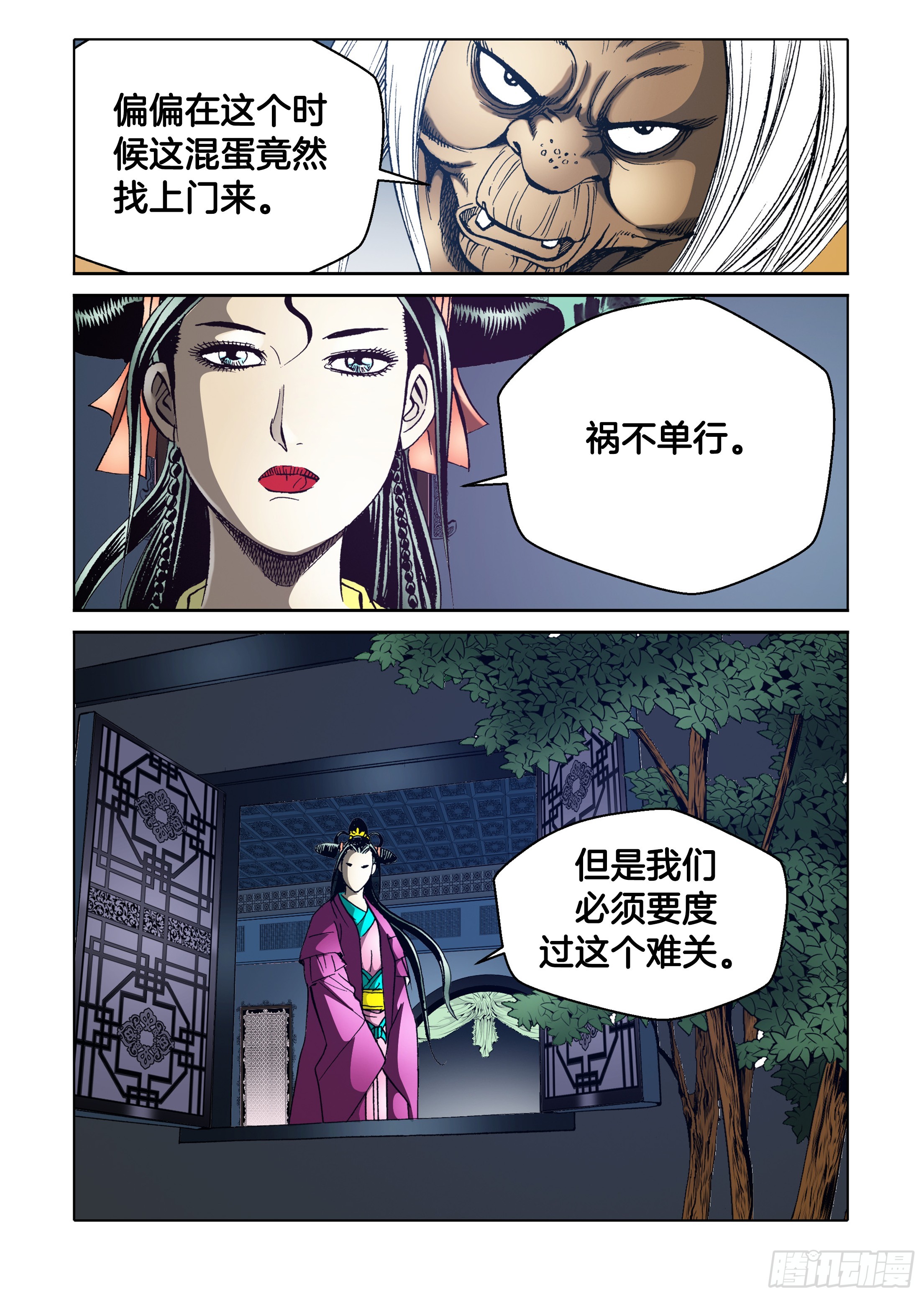 《日邪月魔》第52话 第27页