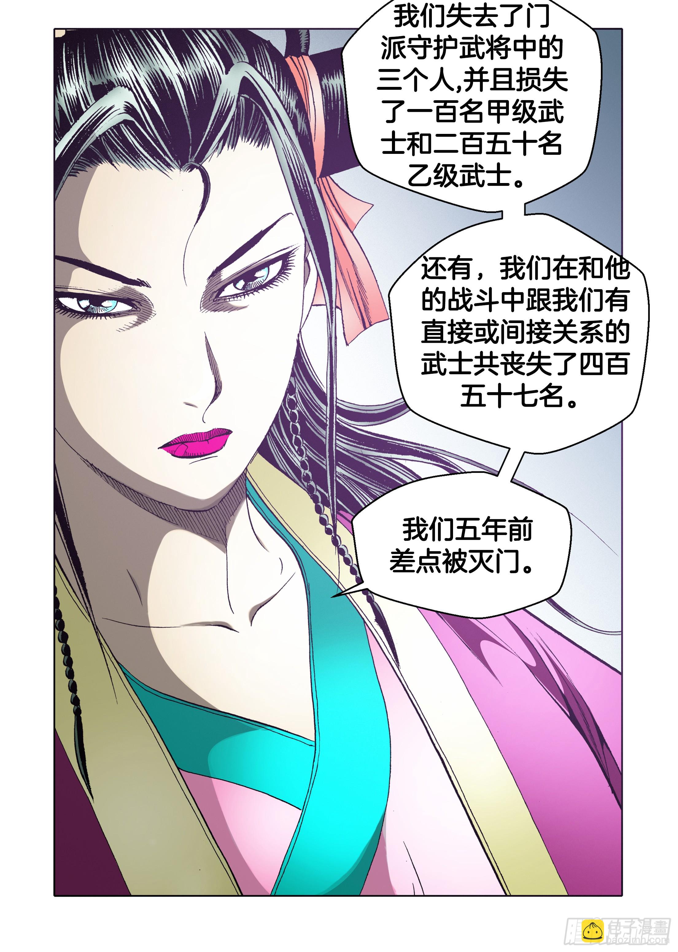 《日邪月魔》第52话 第29页
