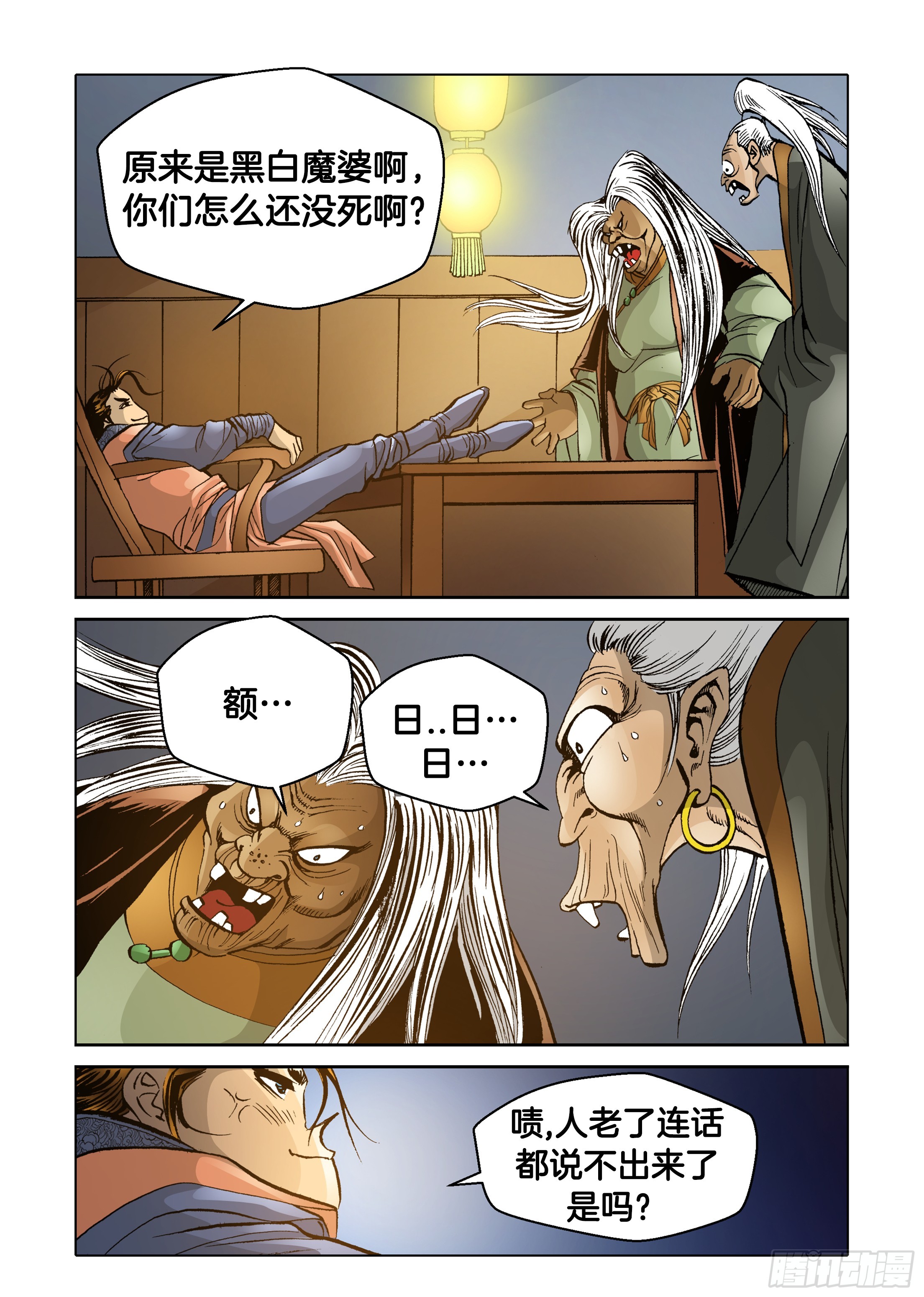 《日邪月魔》第52话 第2页