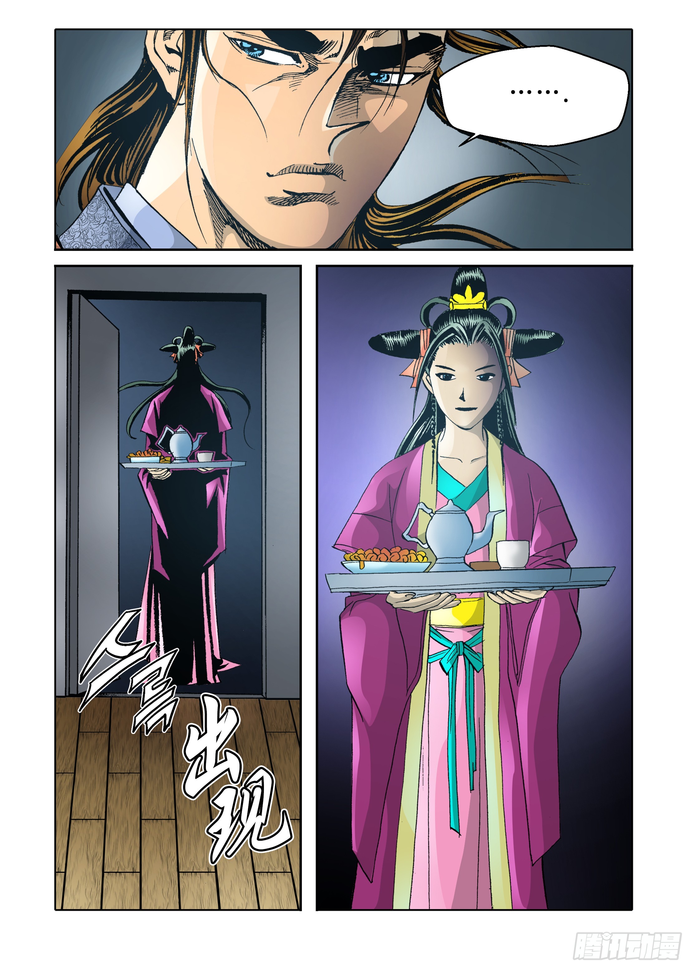 《日邪月魔》第52话 第33页