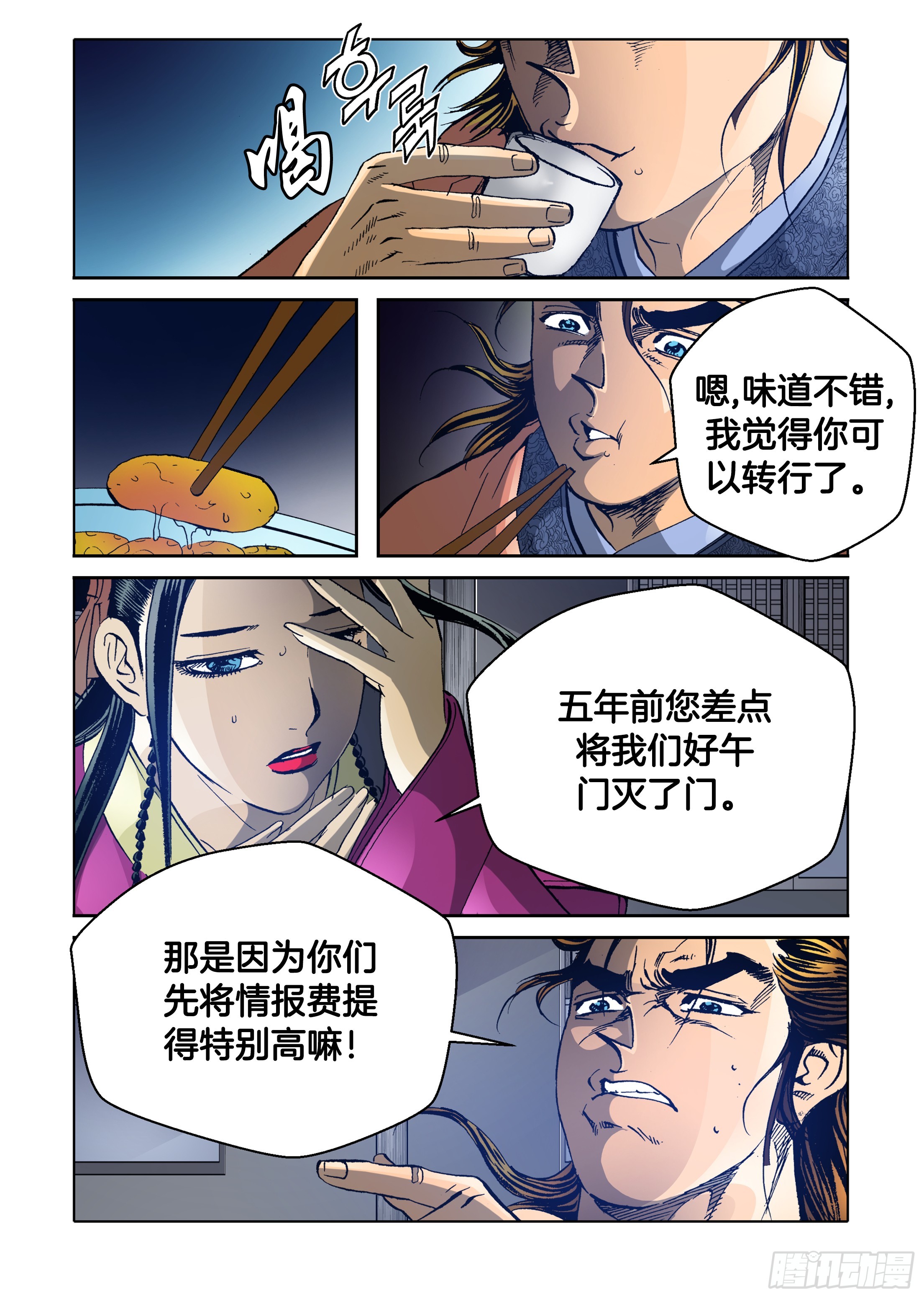 《日邪月魔》第52话 第37页