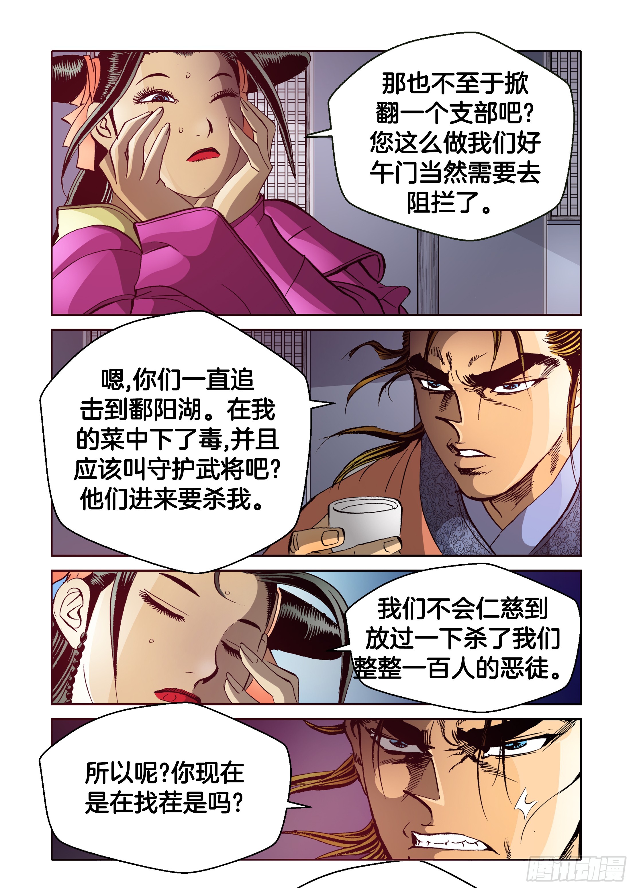 《日邪月魔》第52话 第38页