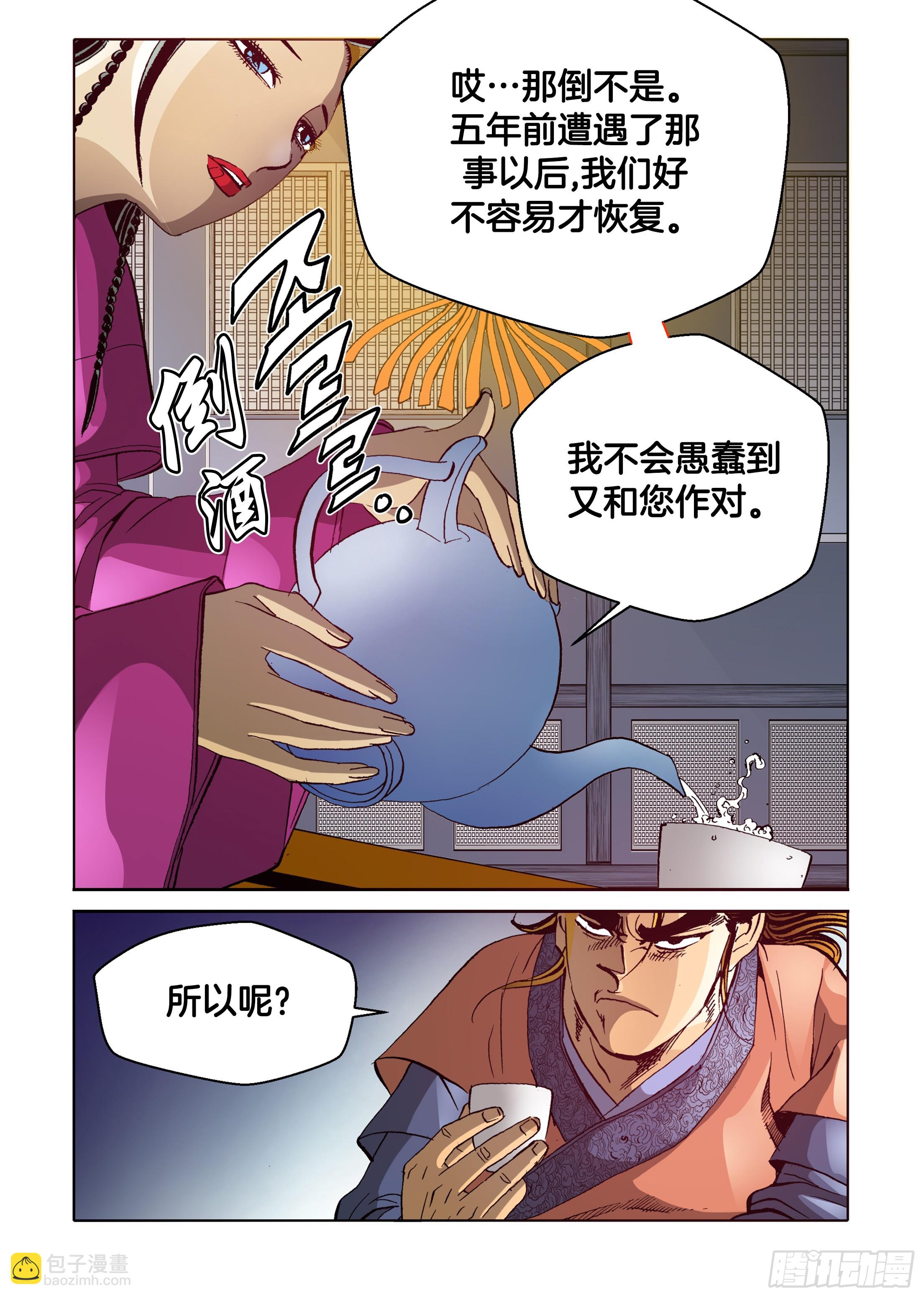《日邪月魔》第52话 第39页