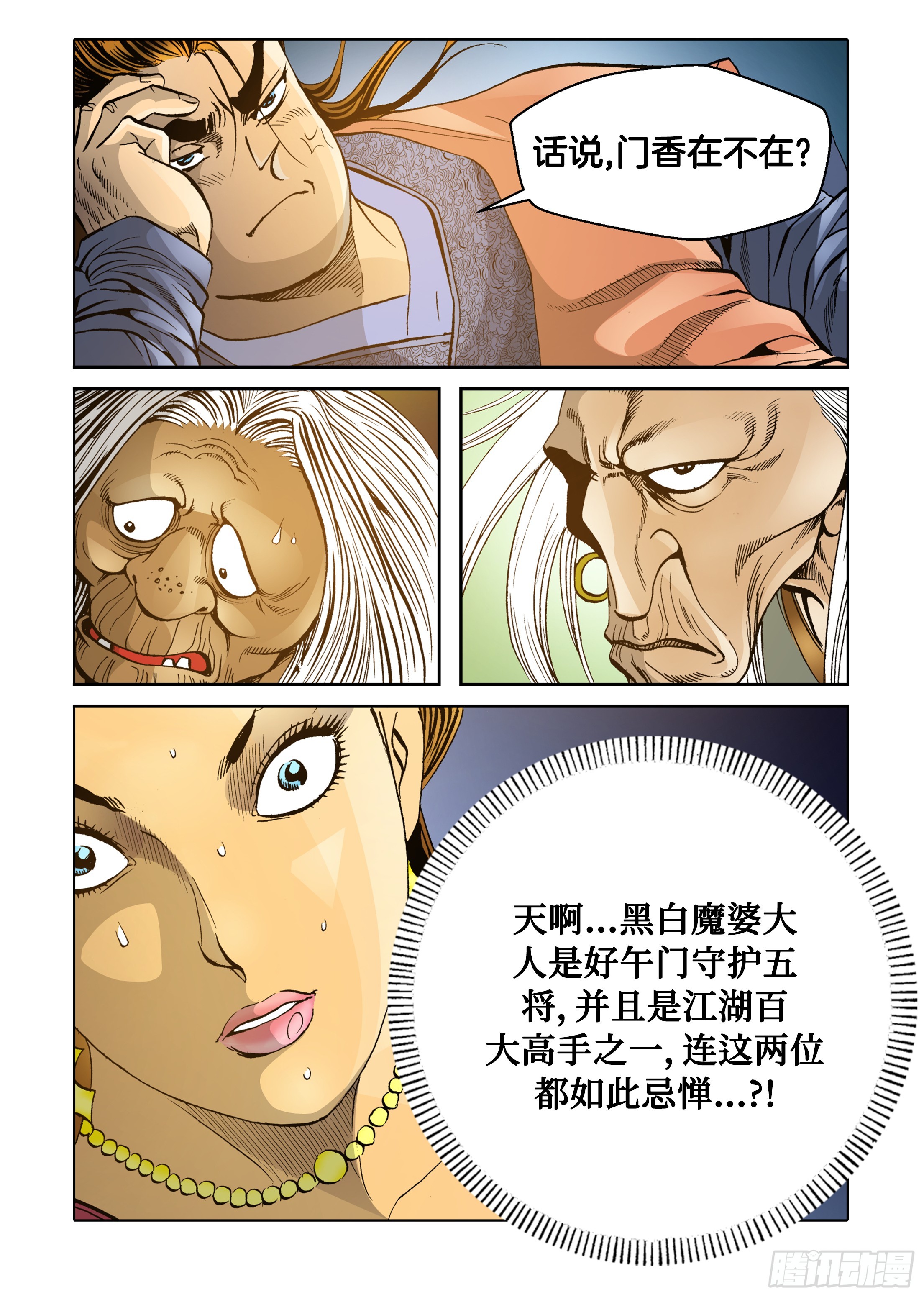 《日邪月魔》第52话 第3页