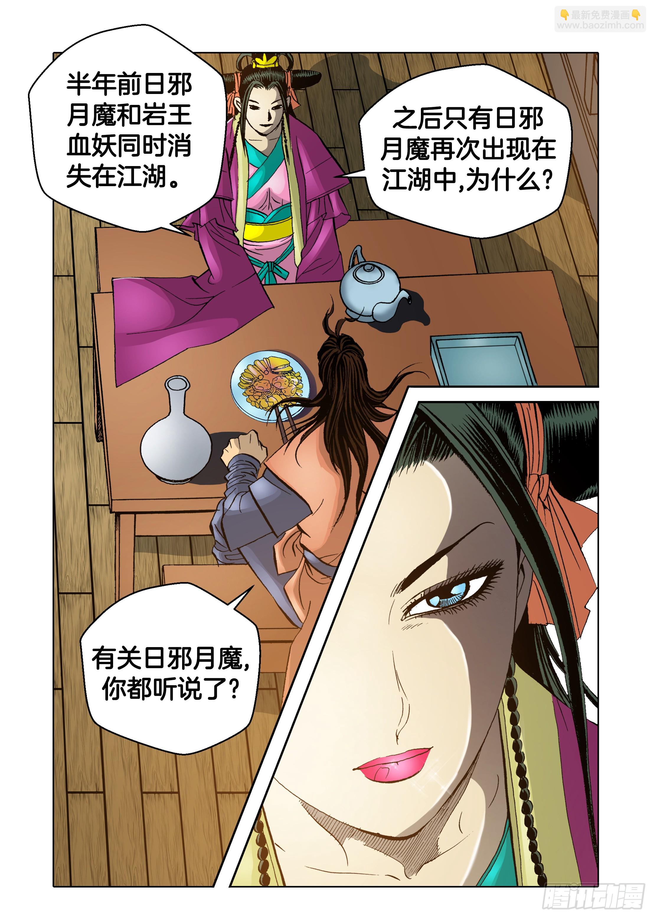 《日邪月魔》第52话 第40页