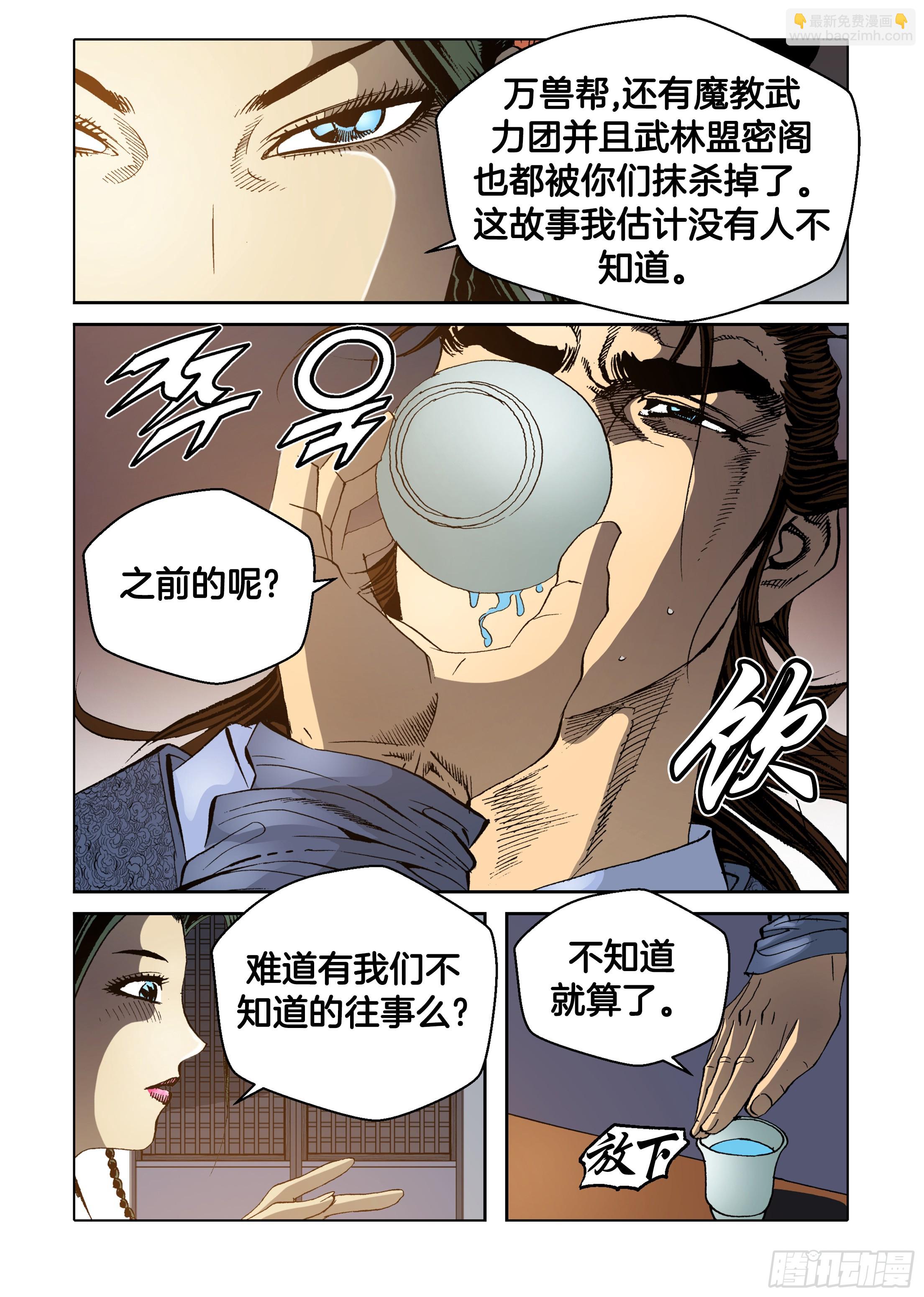 《日邪月魔》第52话 第41页