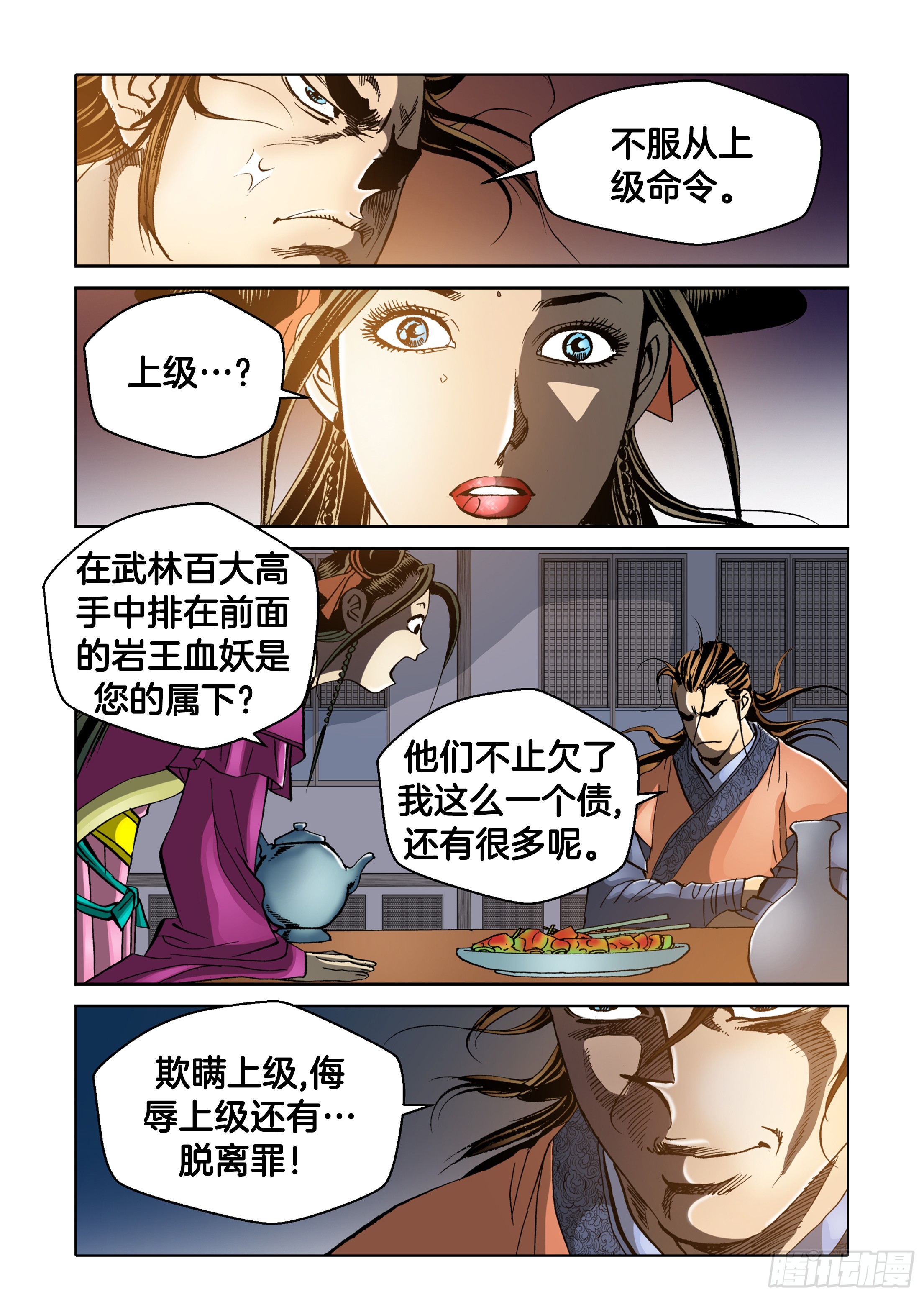 《日邪月魔》第52话 第44页