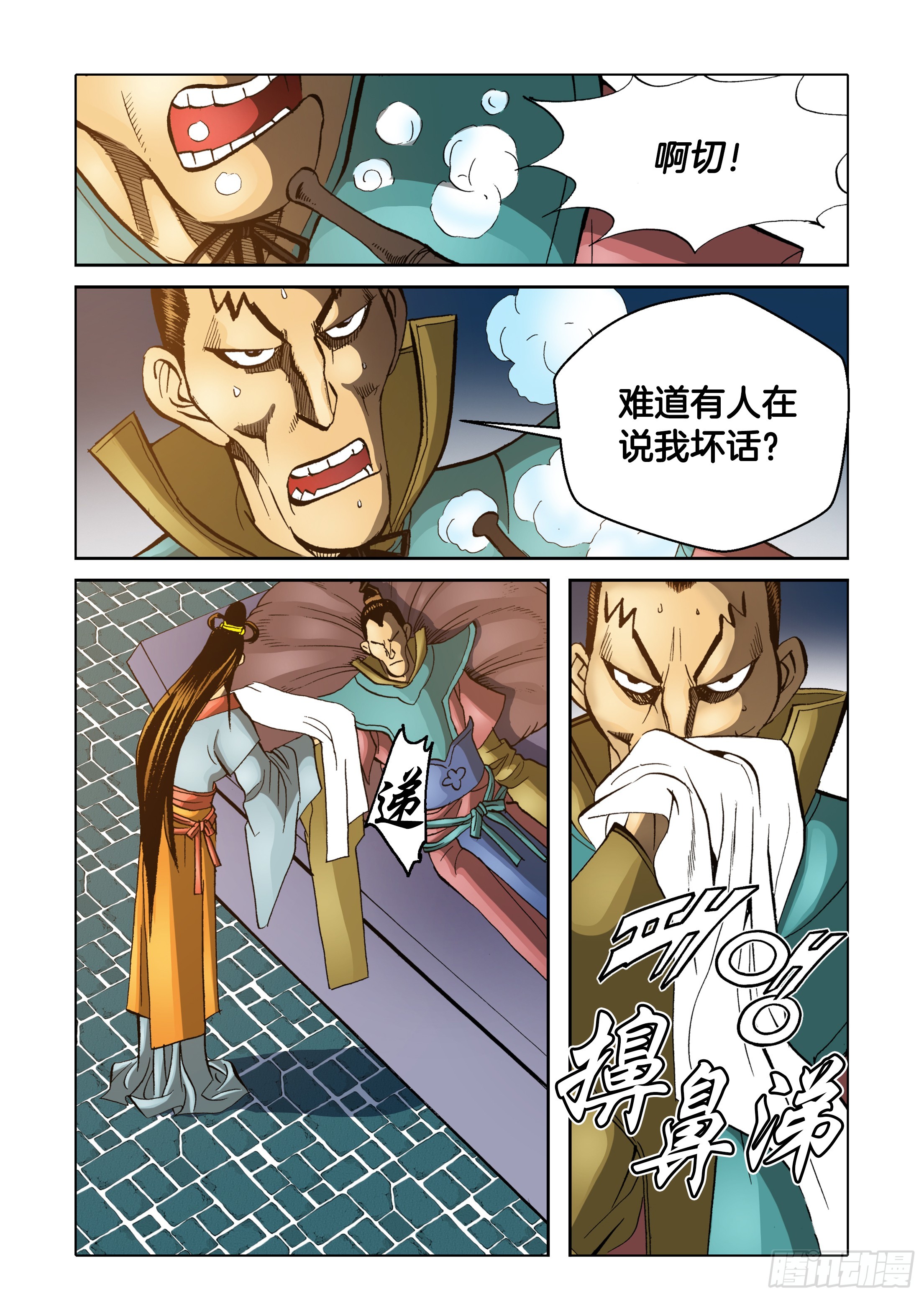 《日邪月魔》第52话 第46页