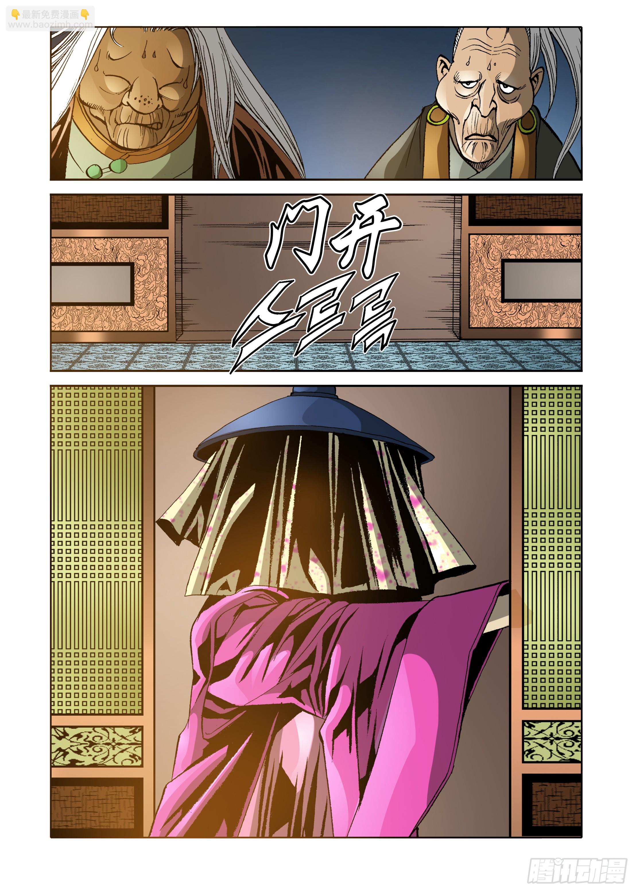 《日邪月魔》第52话 第5页