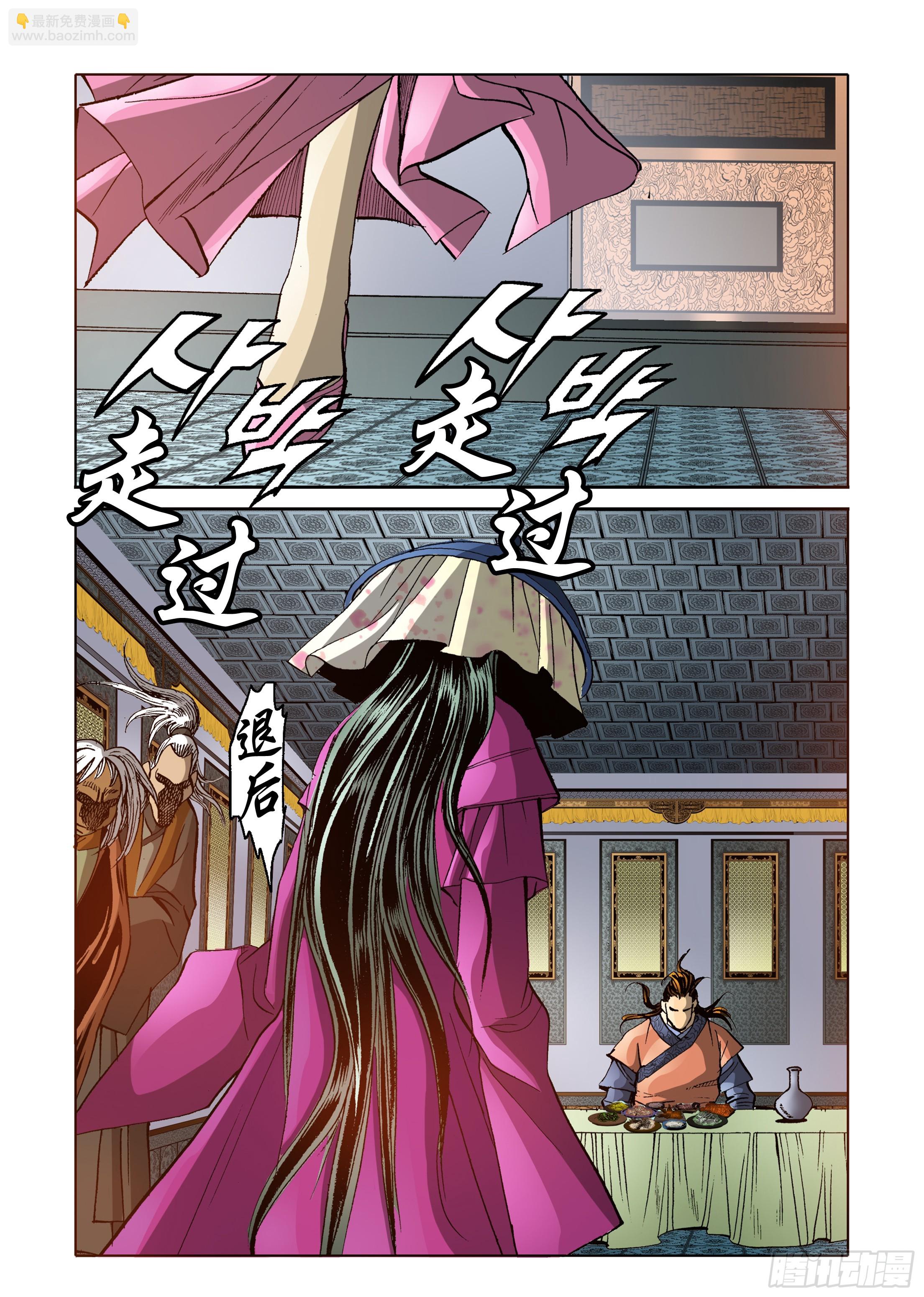 《日邪月魔》第52话 第6页