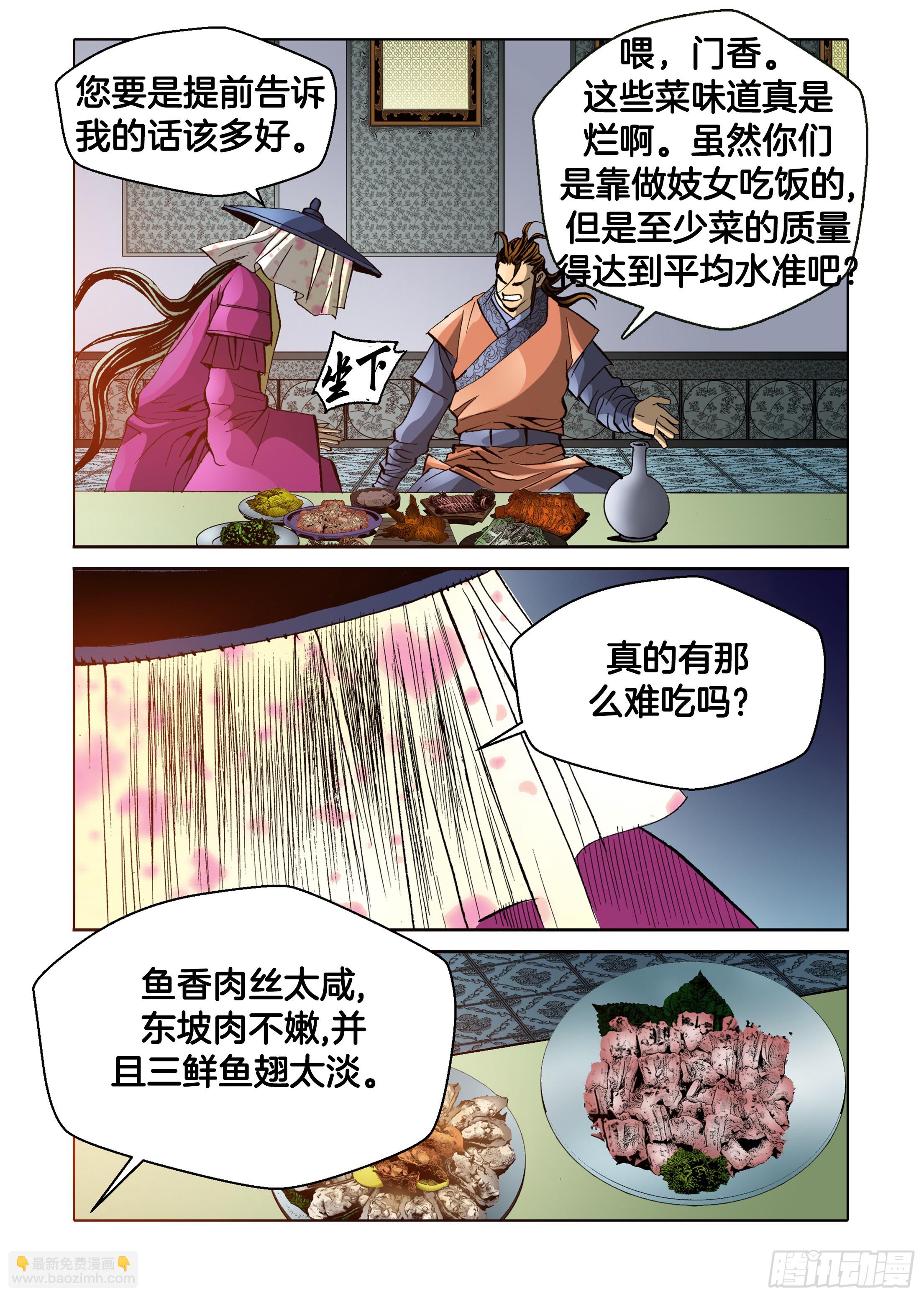 《日邪月魔》第52话 第7页