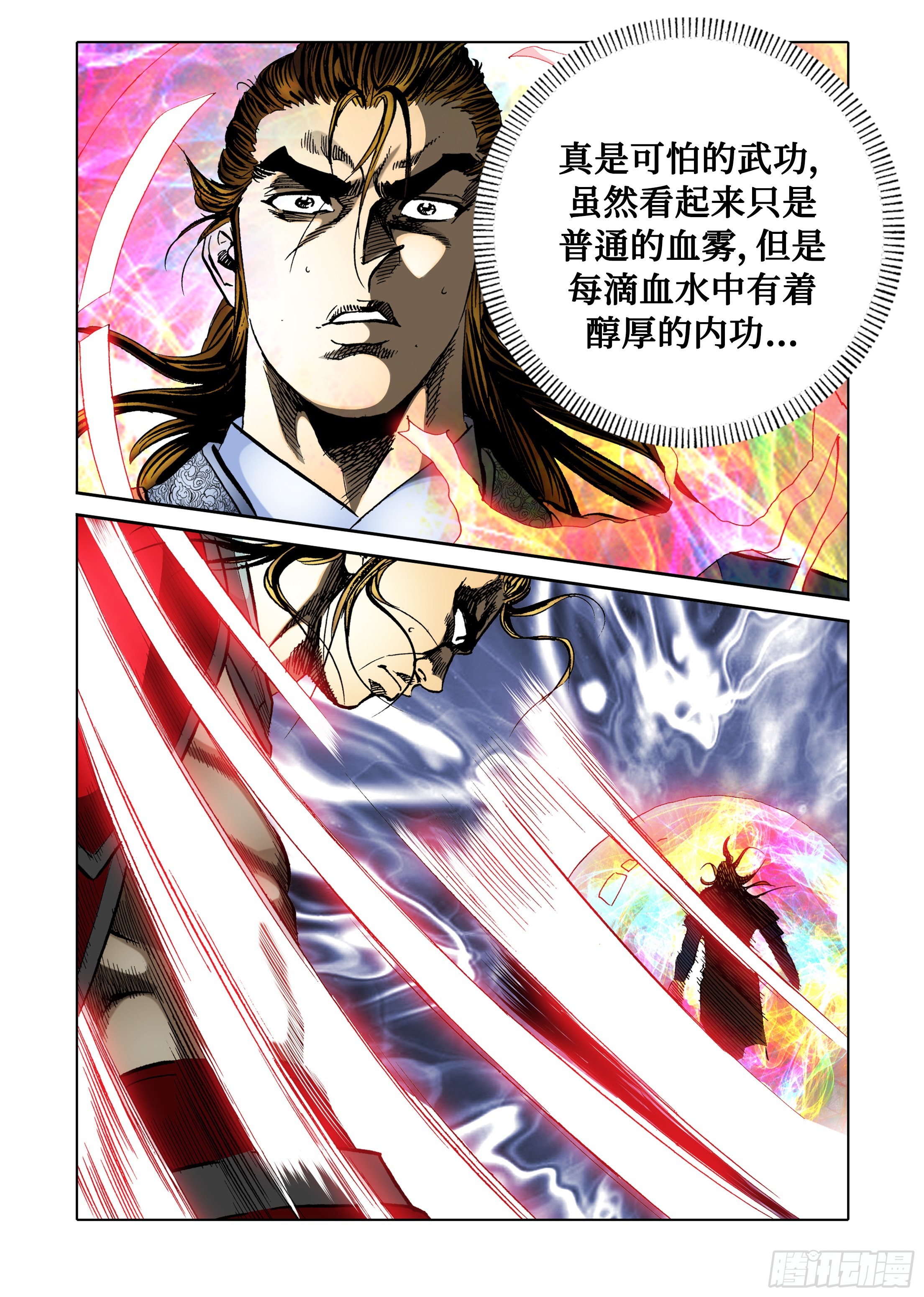 《日邪月魔》第51话 第10页