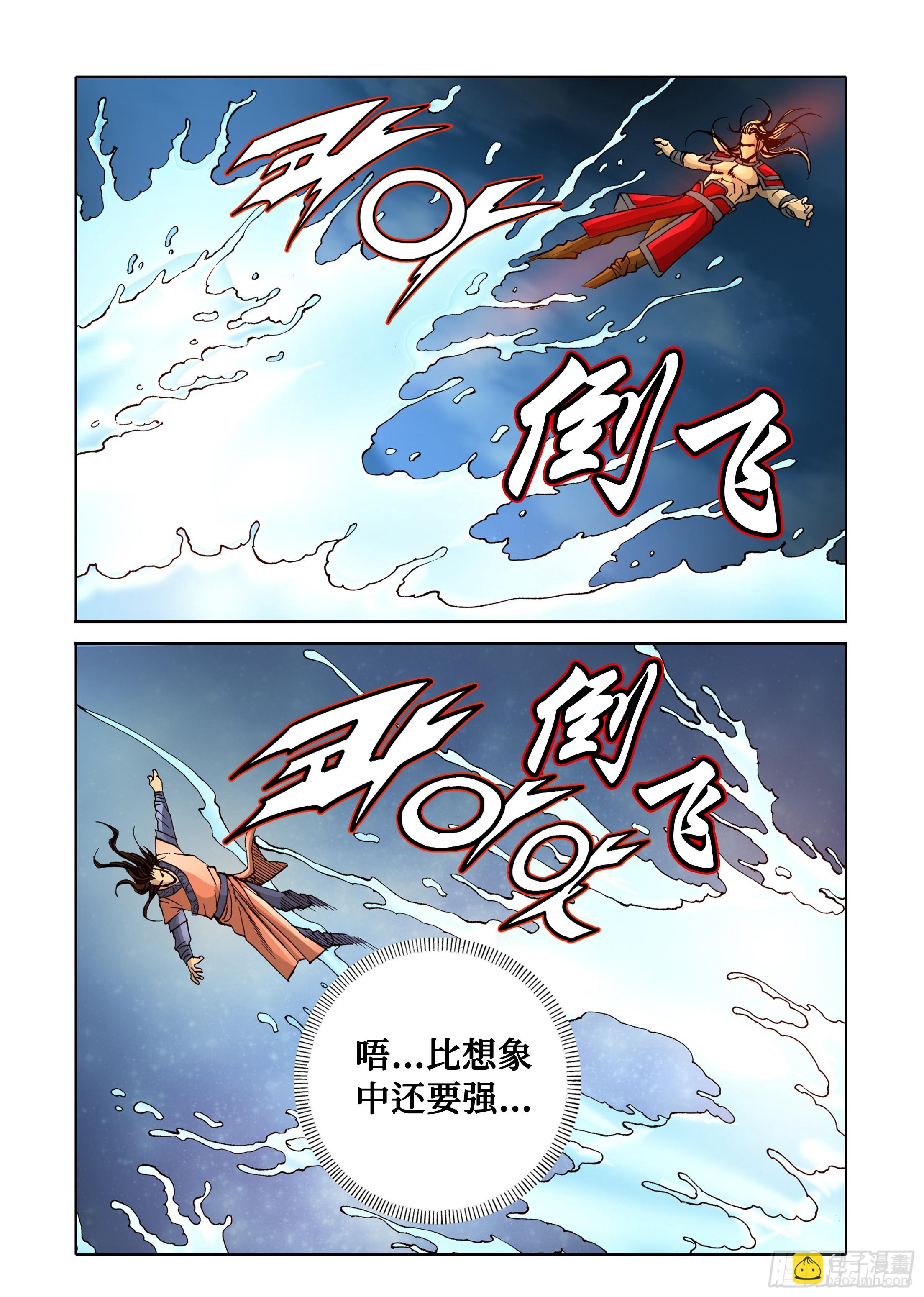 《日邪月魔》第51话 第15页