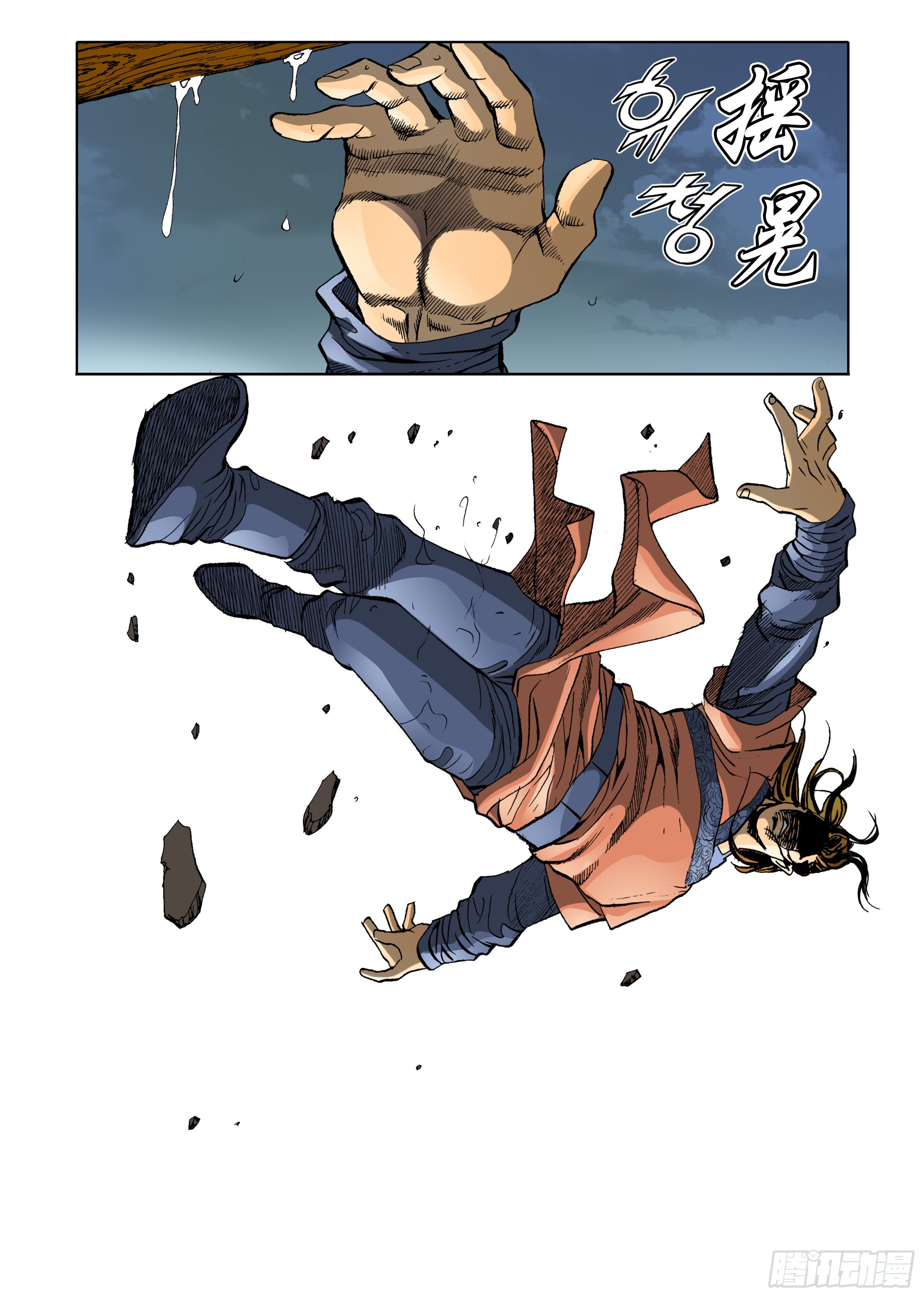 《日邪月魔》第51话 第22页