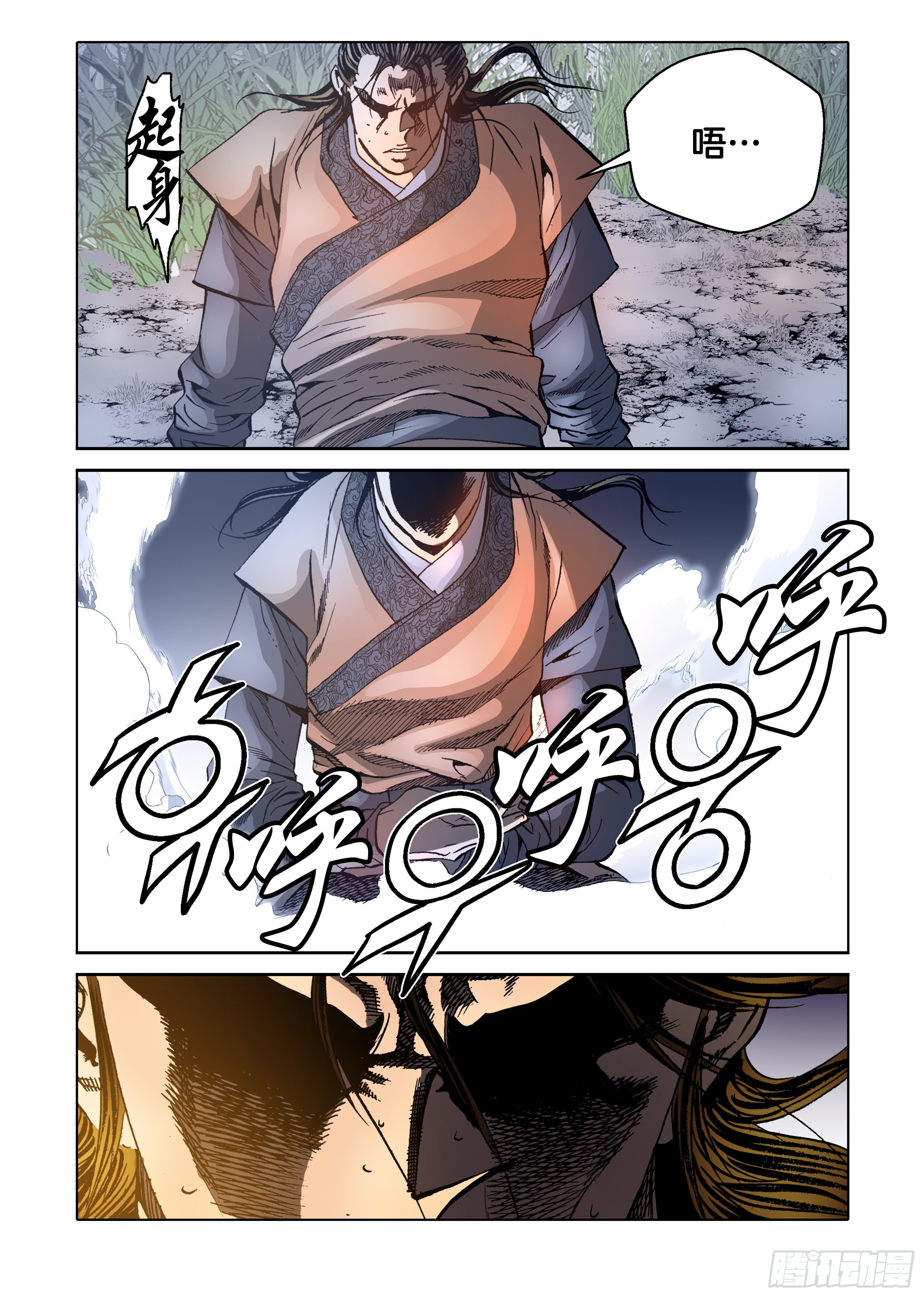 《日邪月魔》第51话 第26页