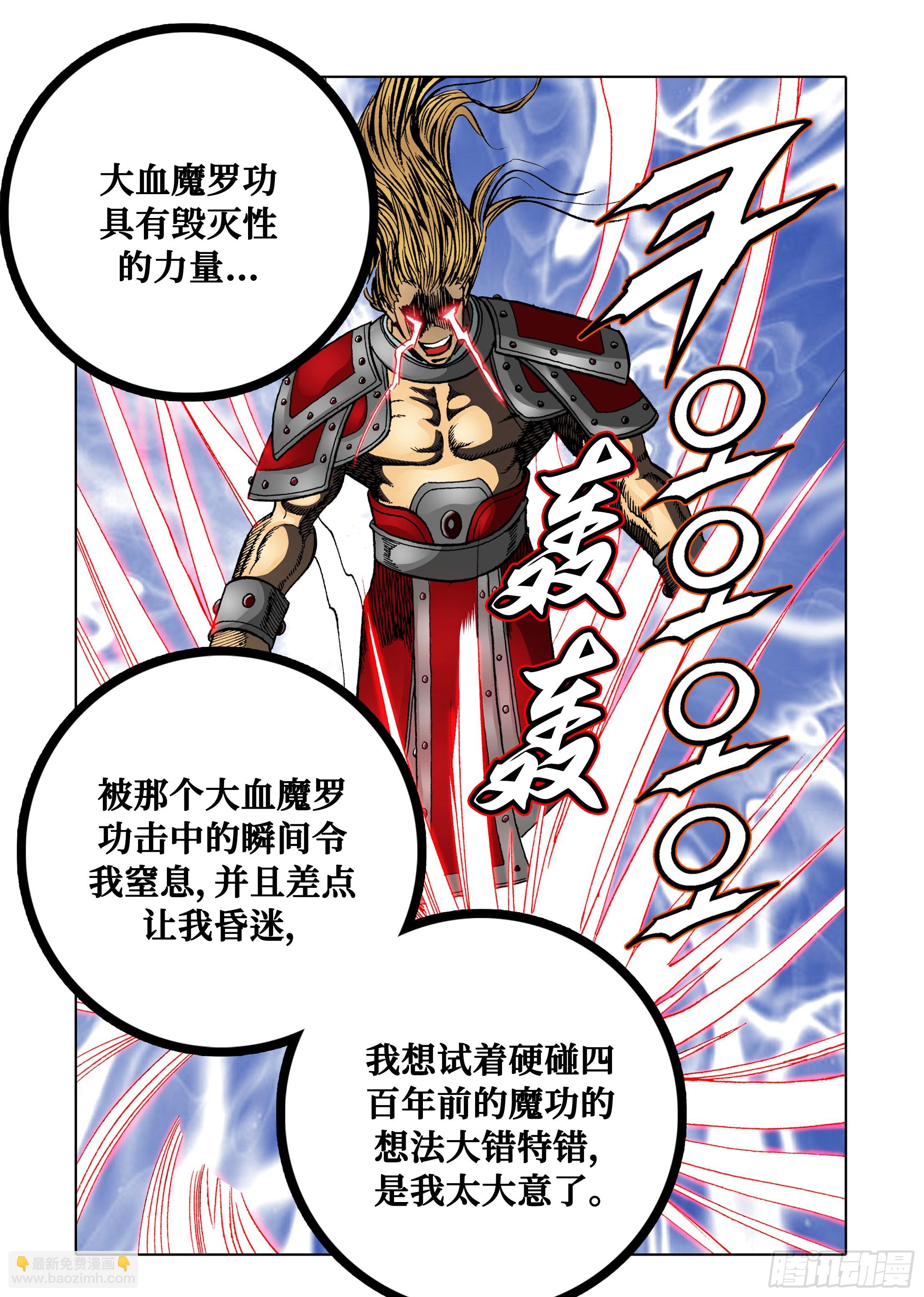 《日邪月魔》第51话 第27页