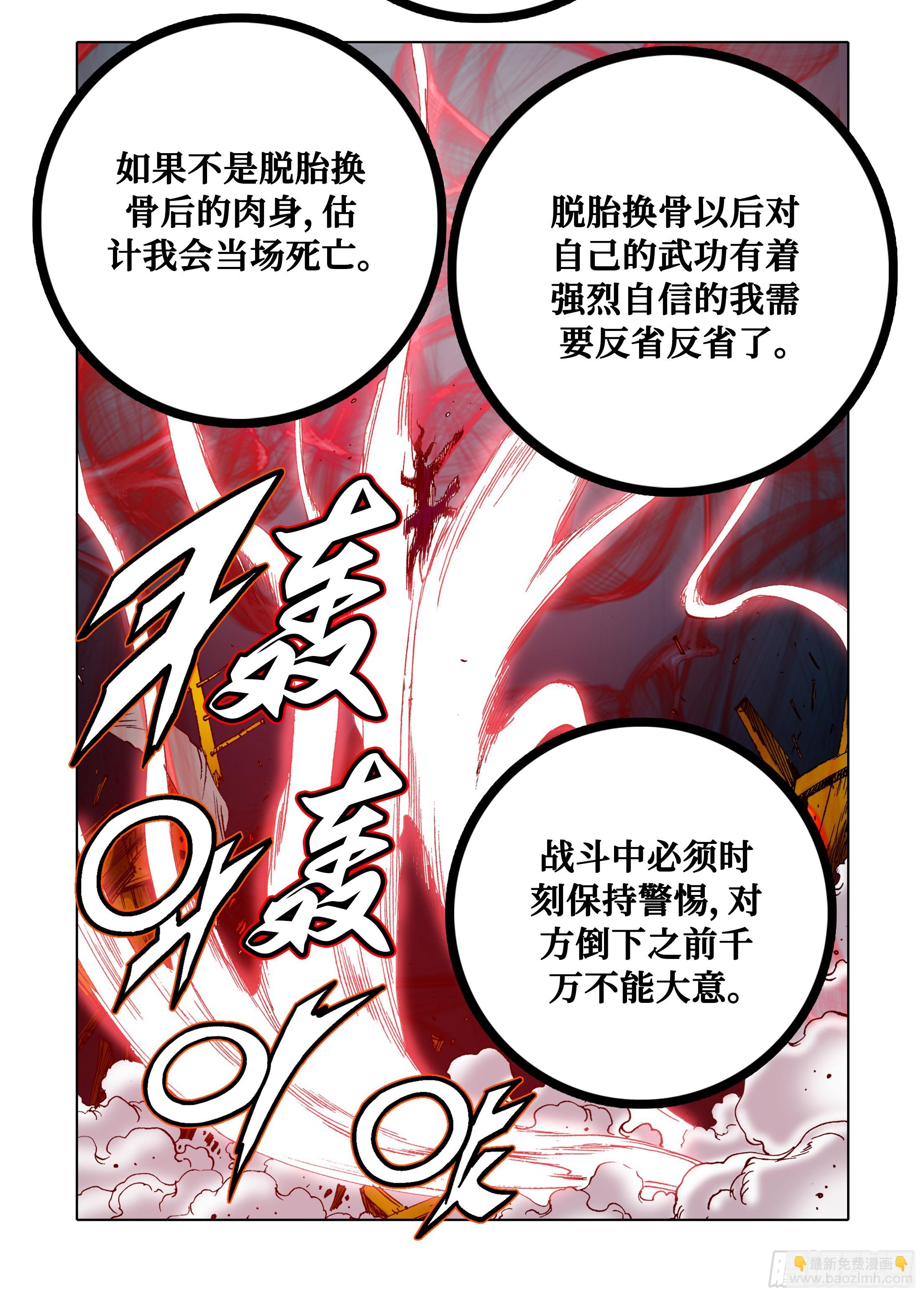 《日邪月魔》第51话 第28页
