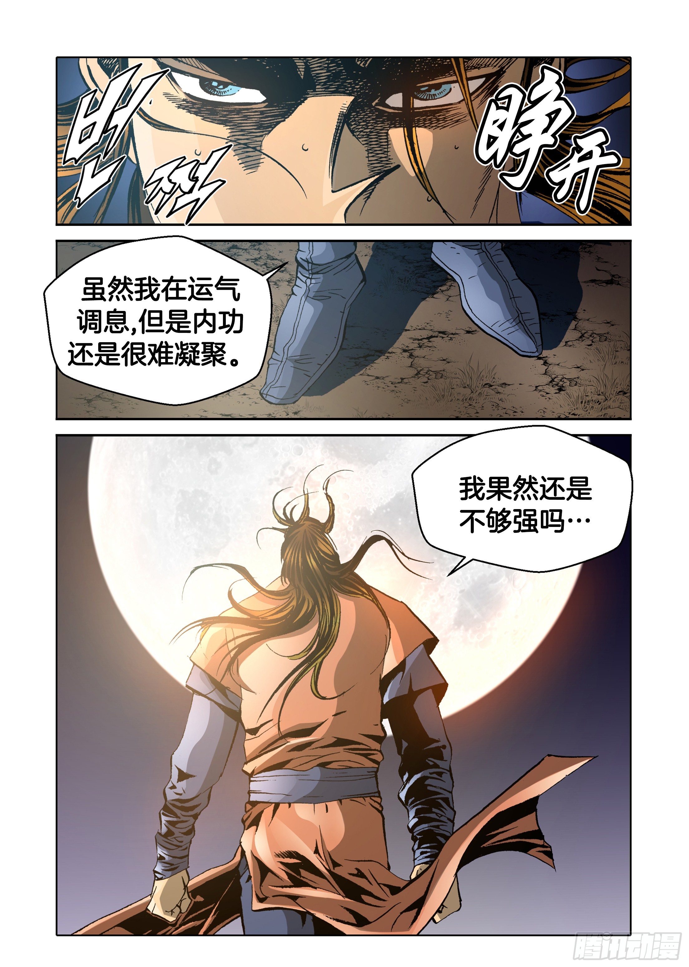 《日邪月魔》第51话 第29页