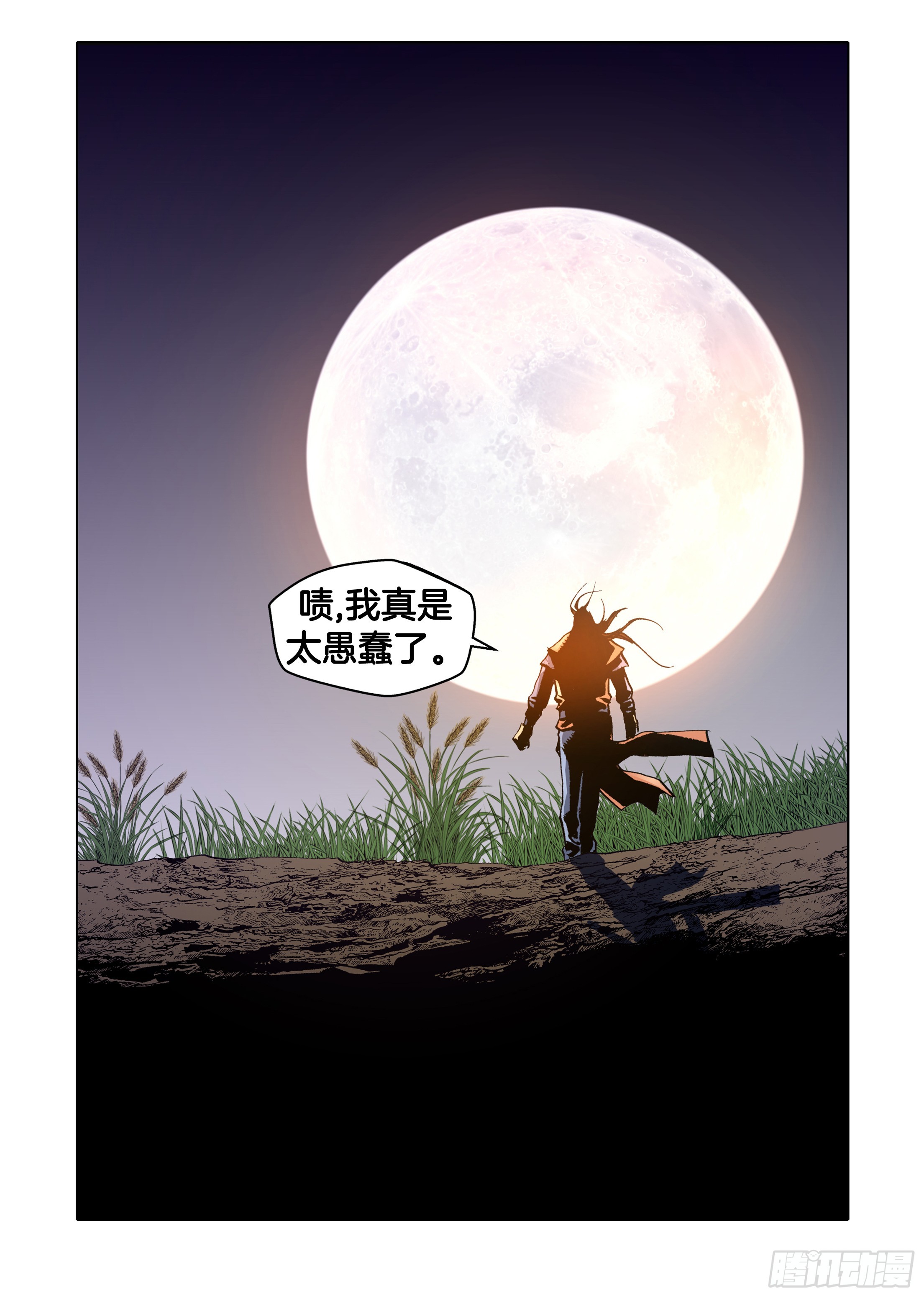 《日邪月魔》第51话 第30页