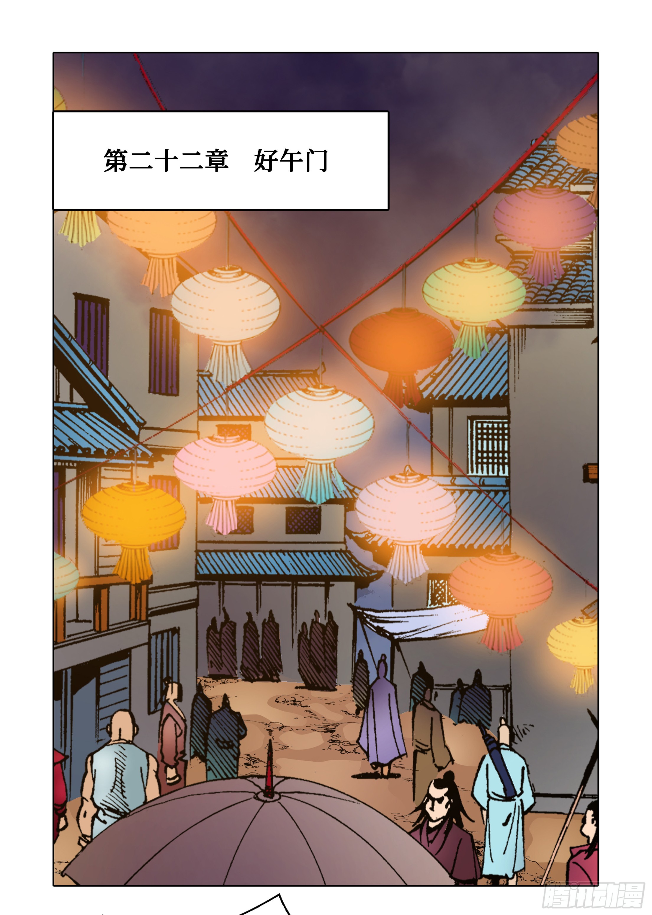 《日邪月魔》第51话 第31页
