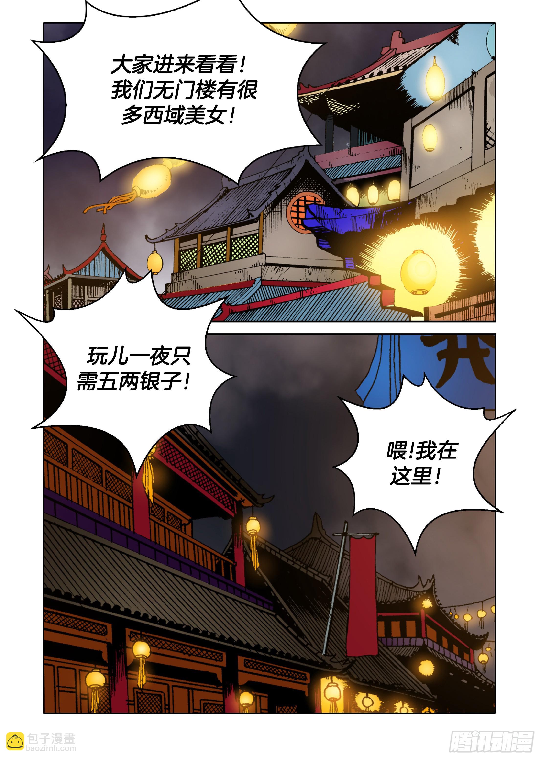 《日邪月魔》第51话 第32页