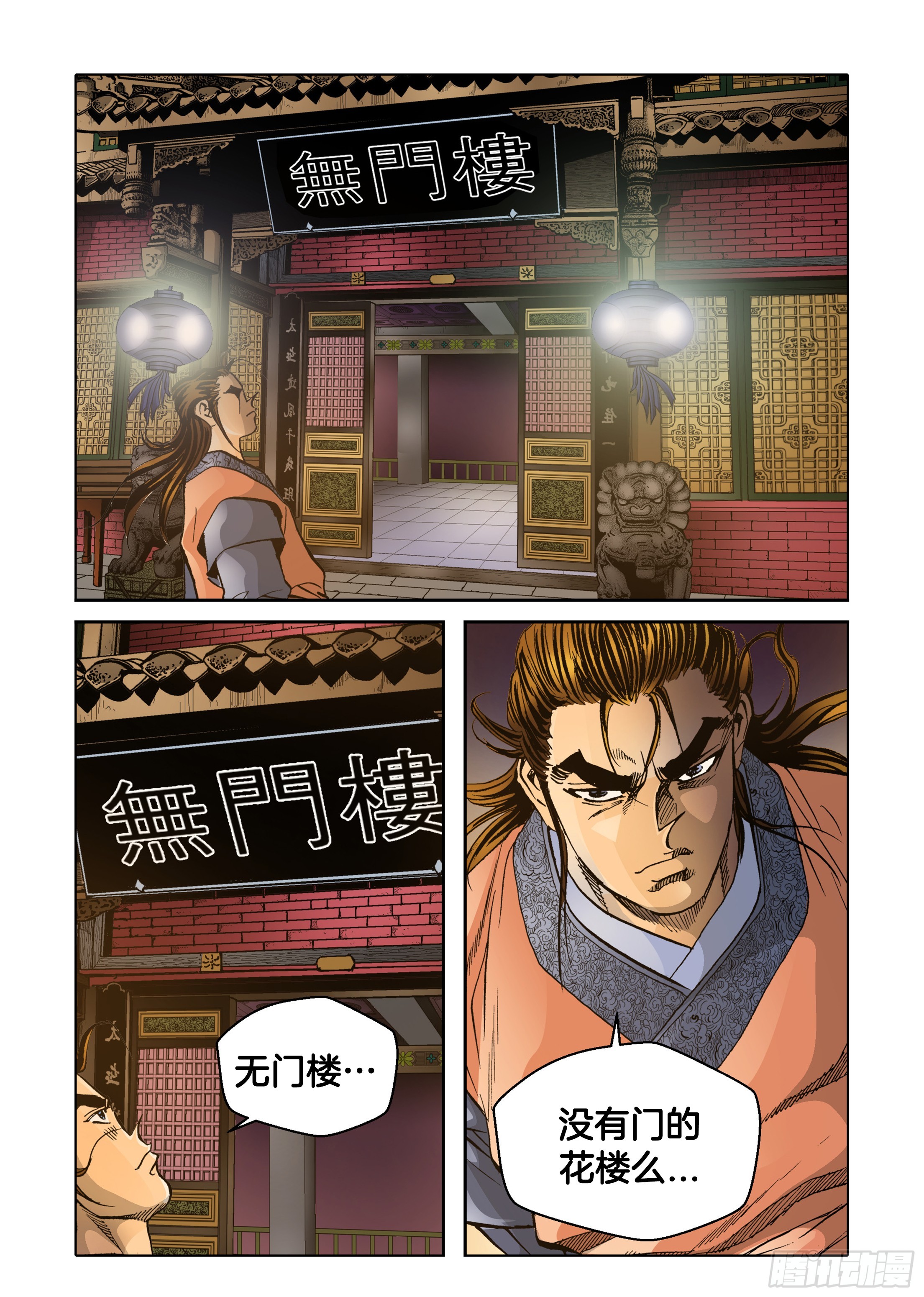 《日邪月魔》第51话 第33页