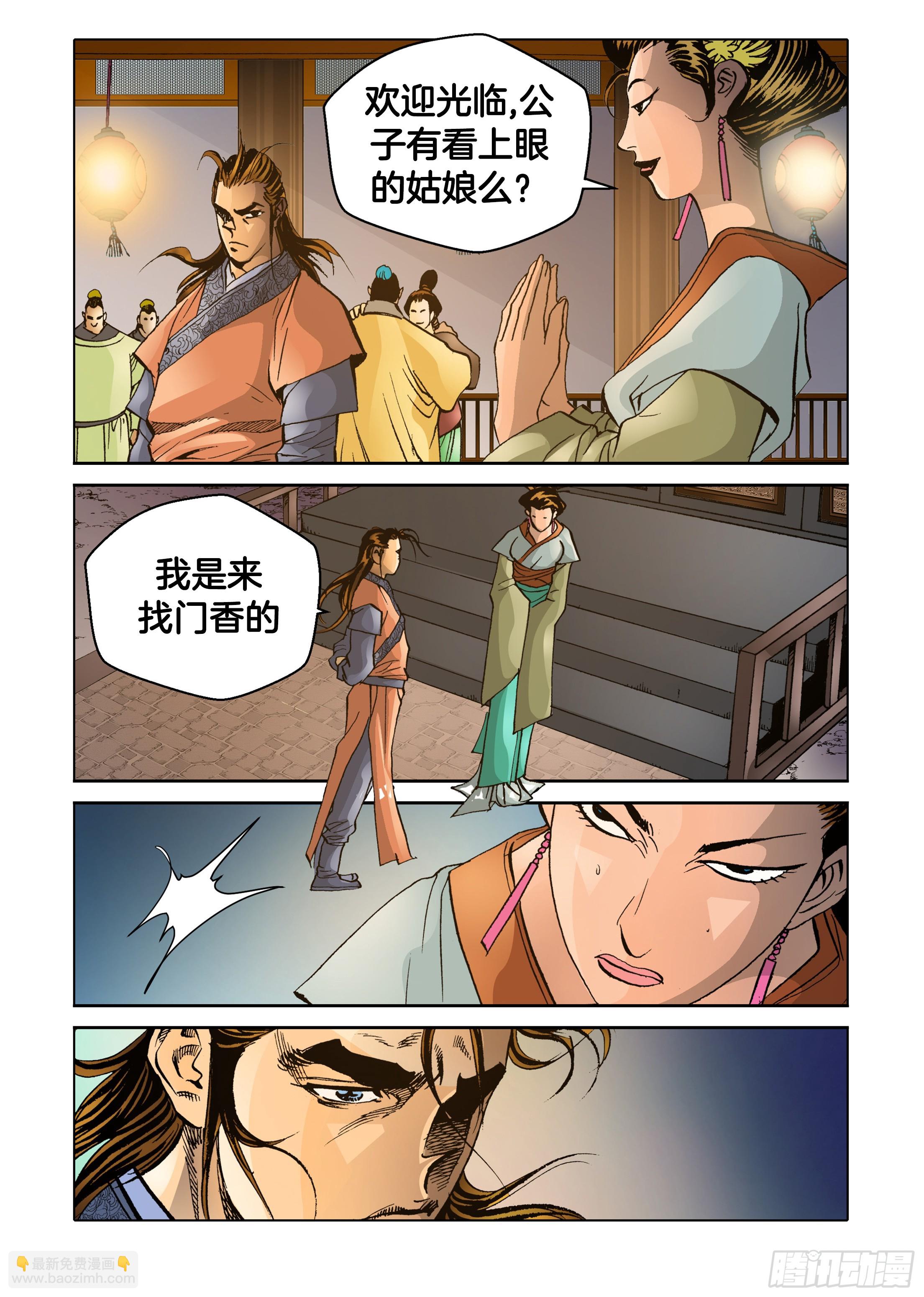 《日邪月魔》第51话 第34页