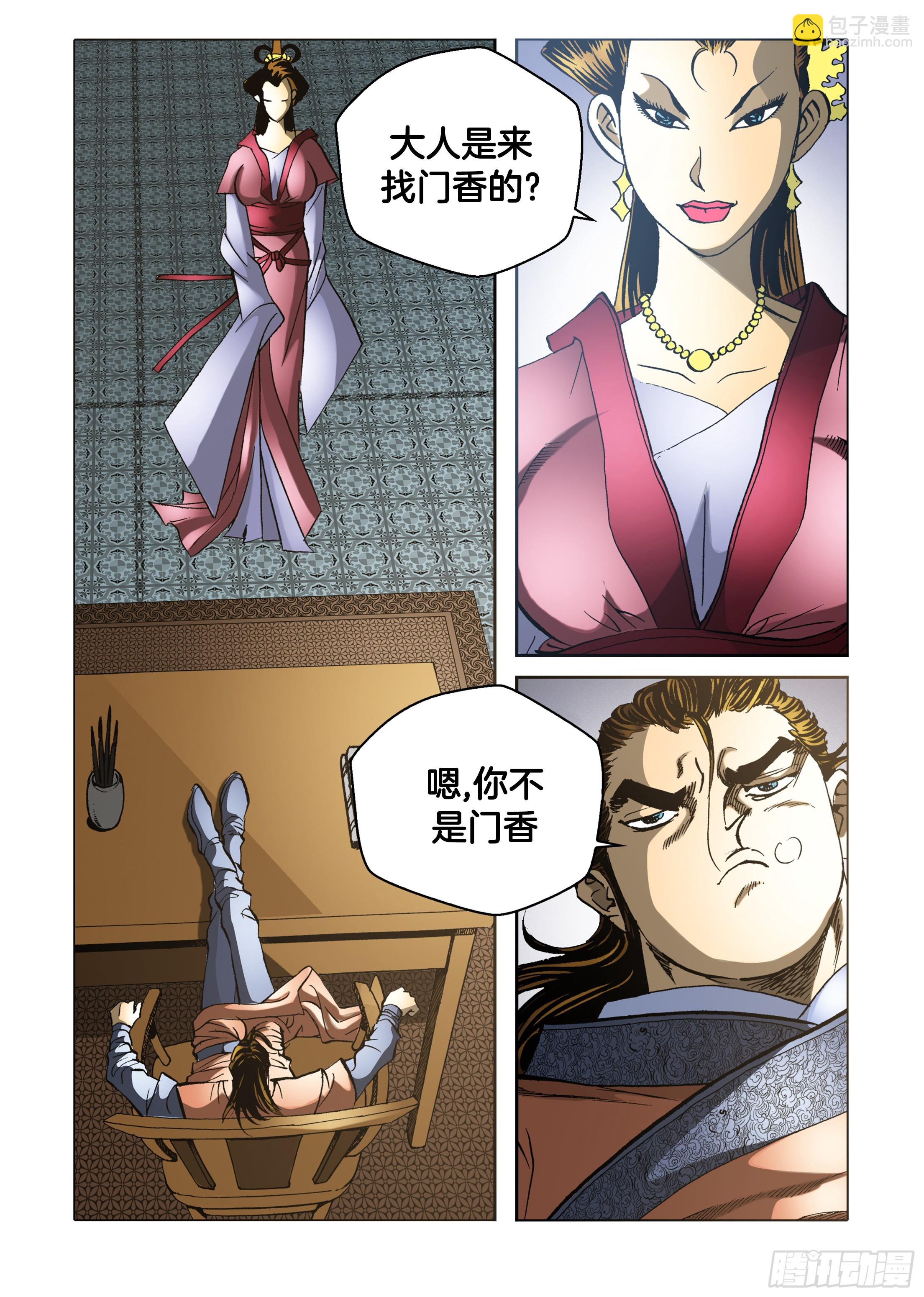 《日邪月魔》第51话 第38页