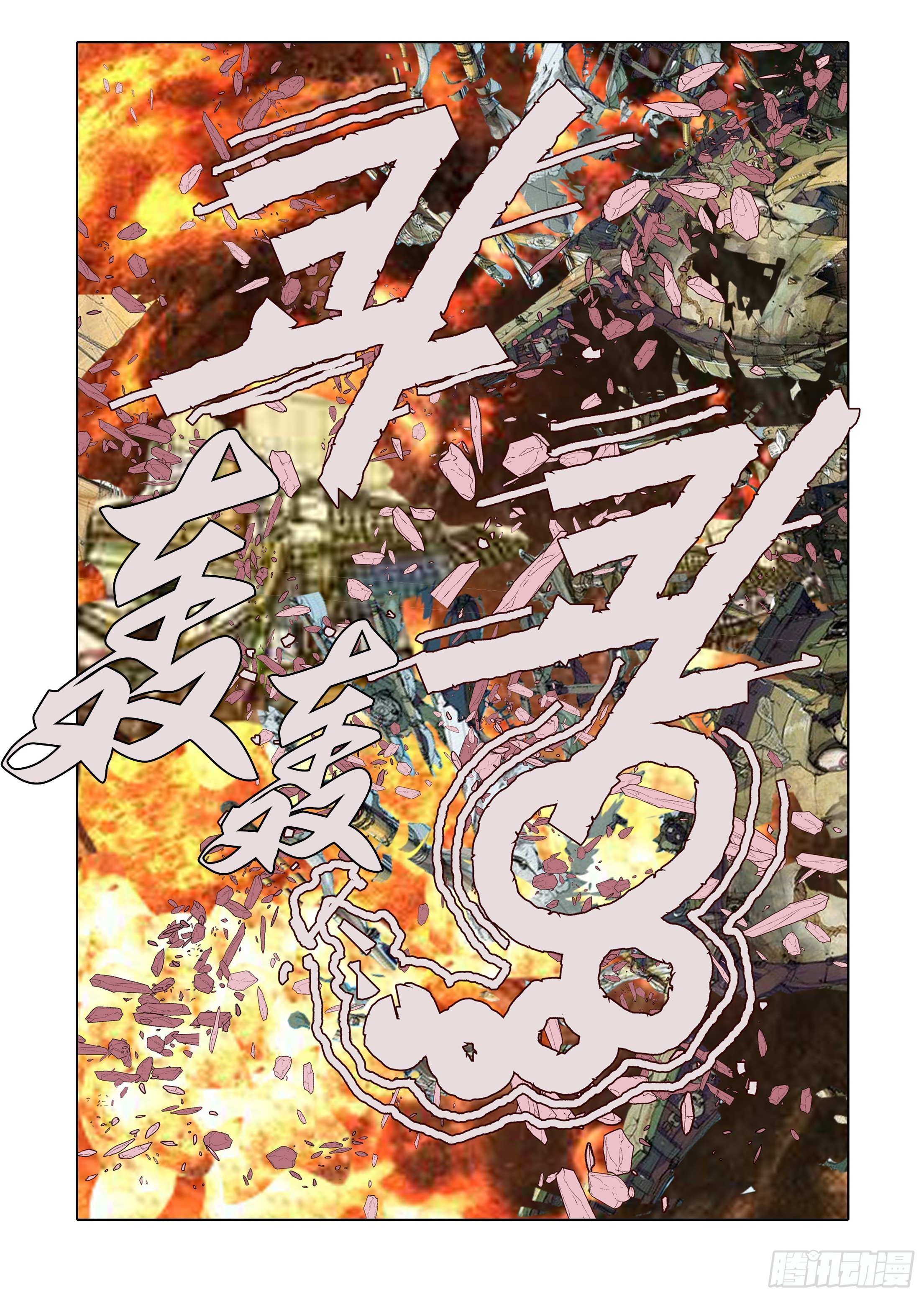 《日邪月魔》第51话 第3页