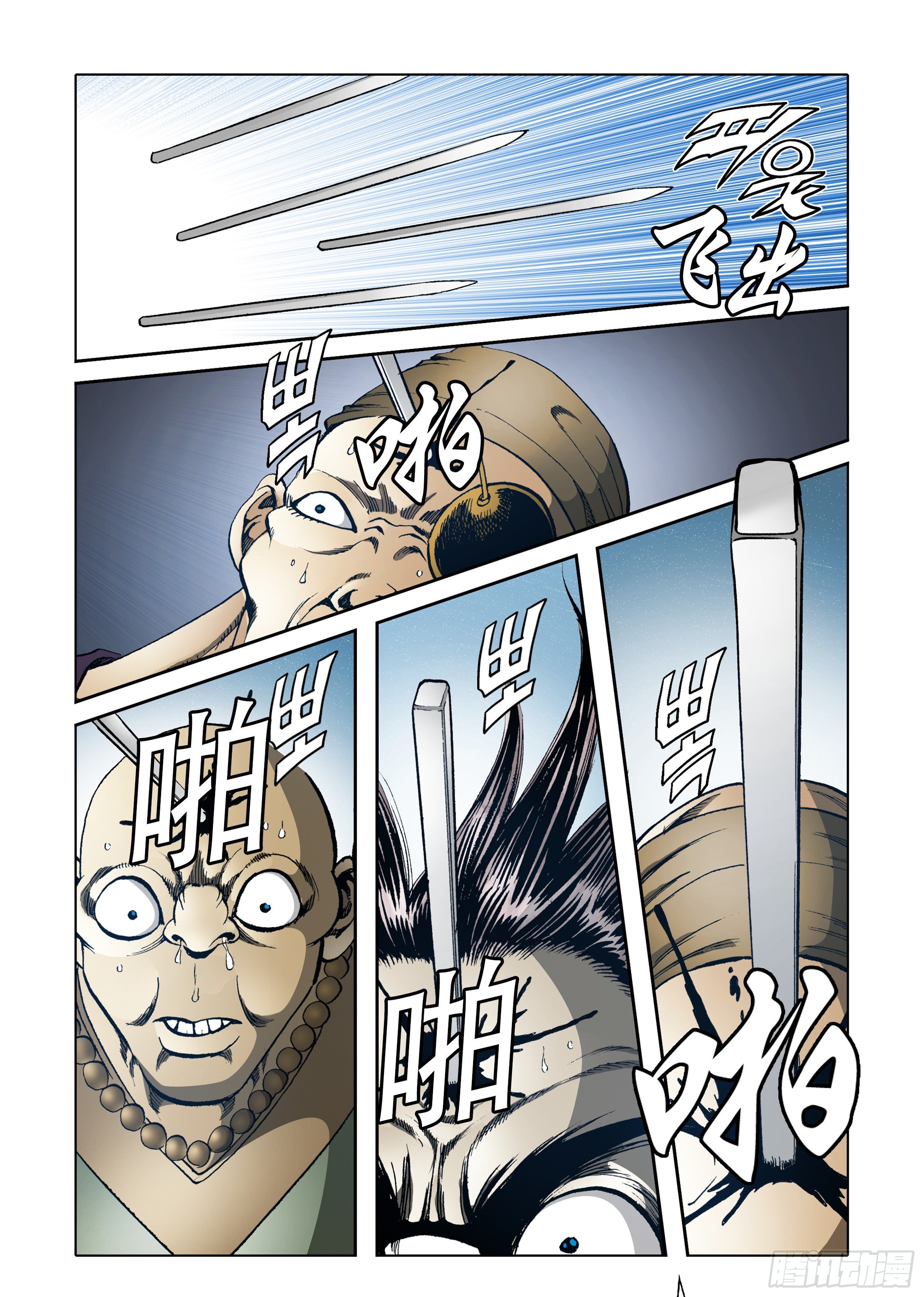 《日邪月魔》第51话 第41页