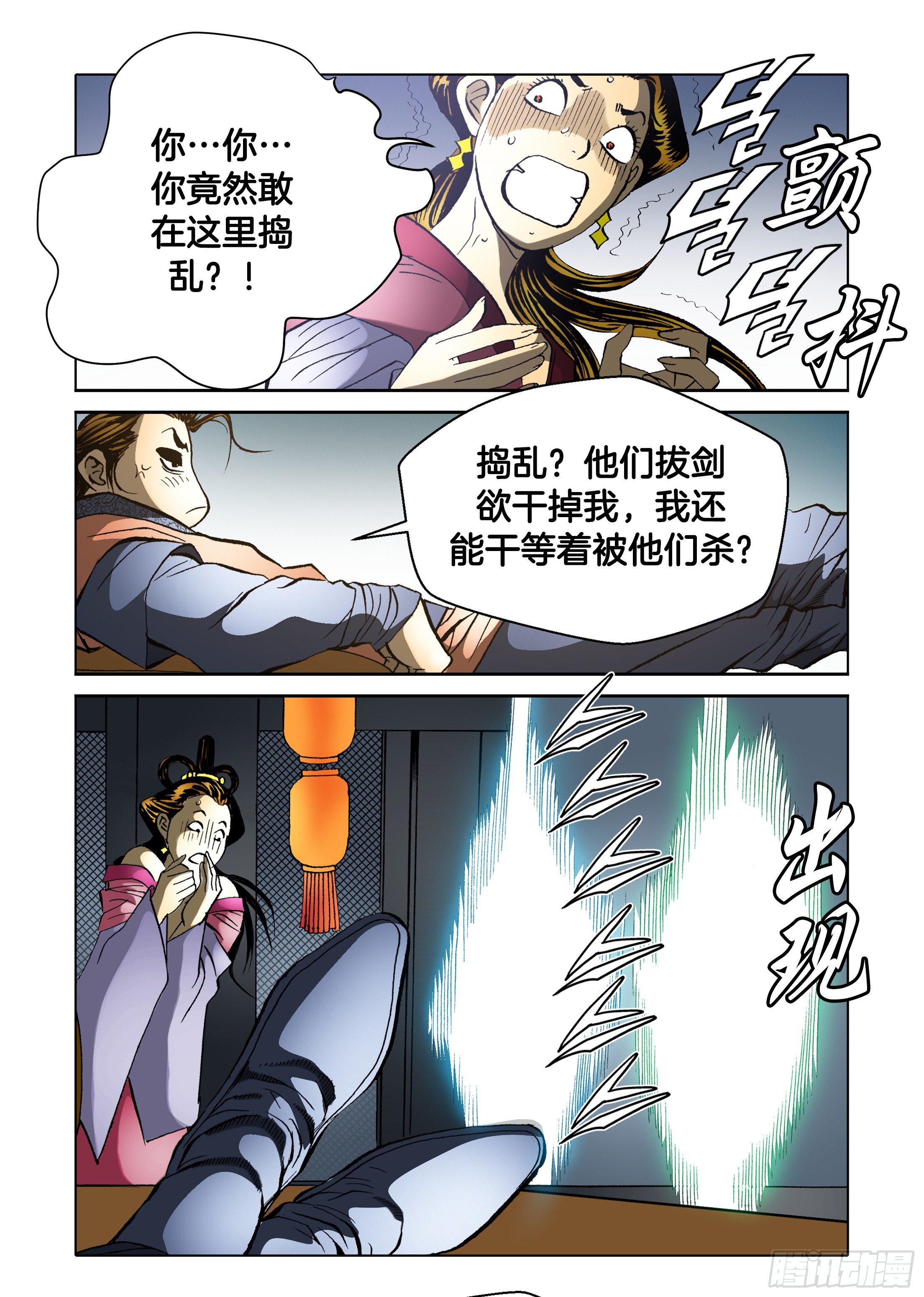 《日邪月魔》第51话 第43页