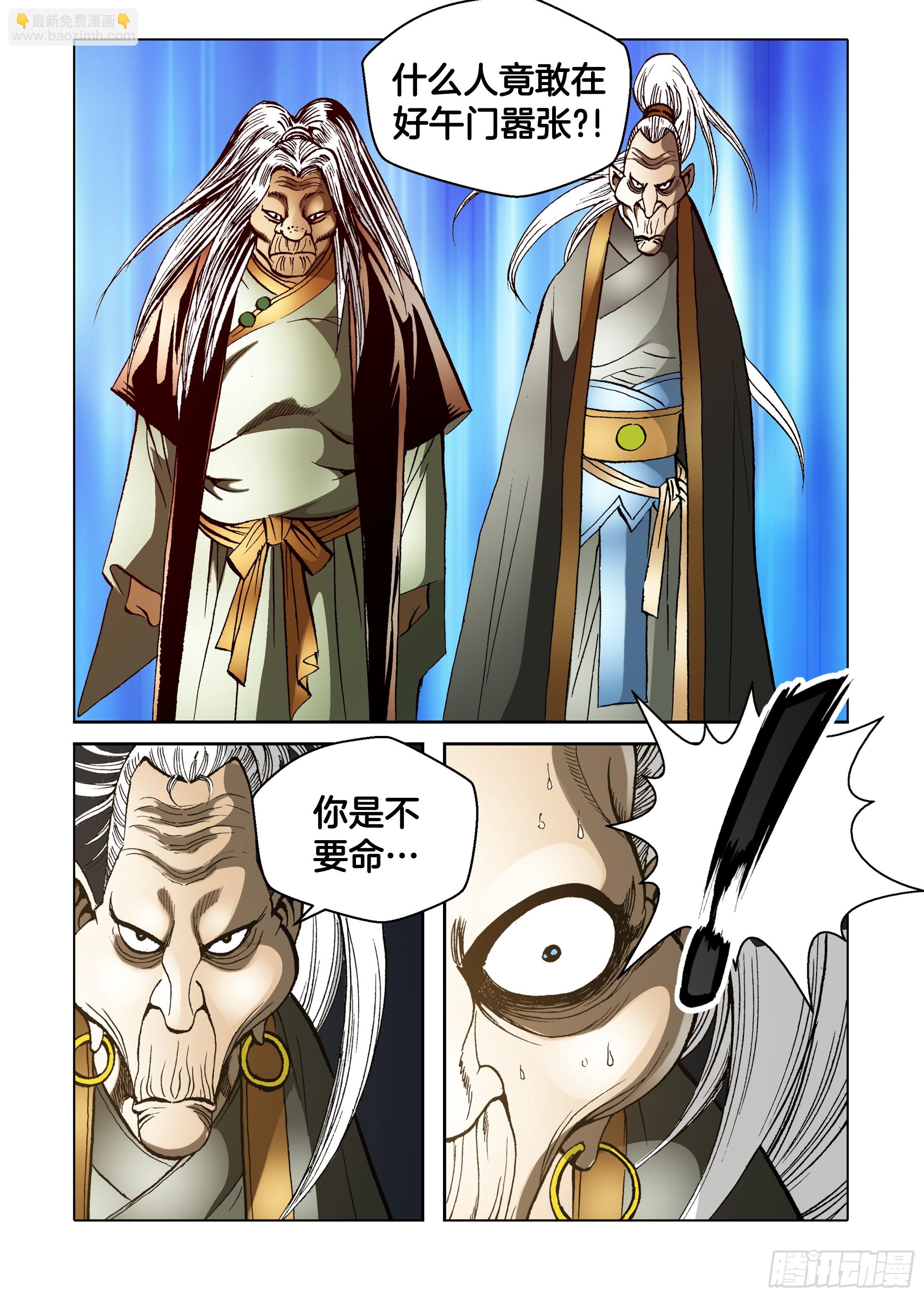 《日邪月魔》第51话 第44页