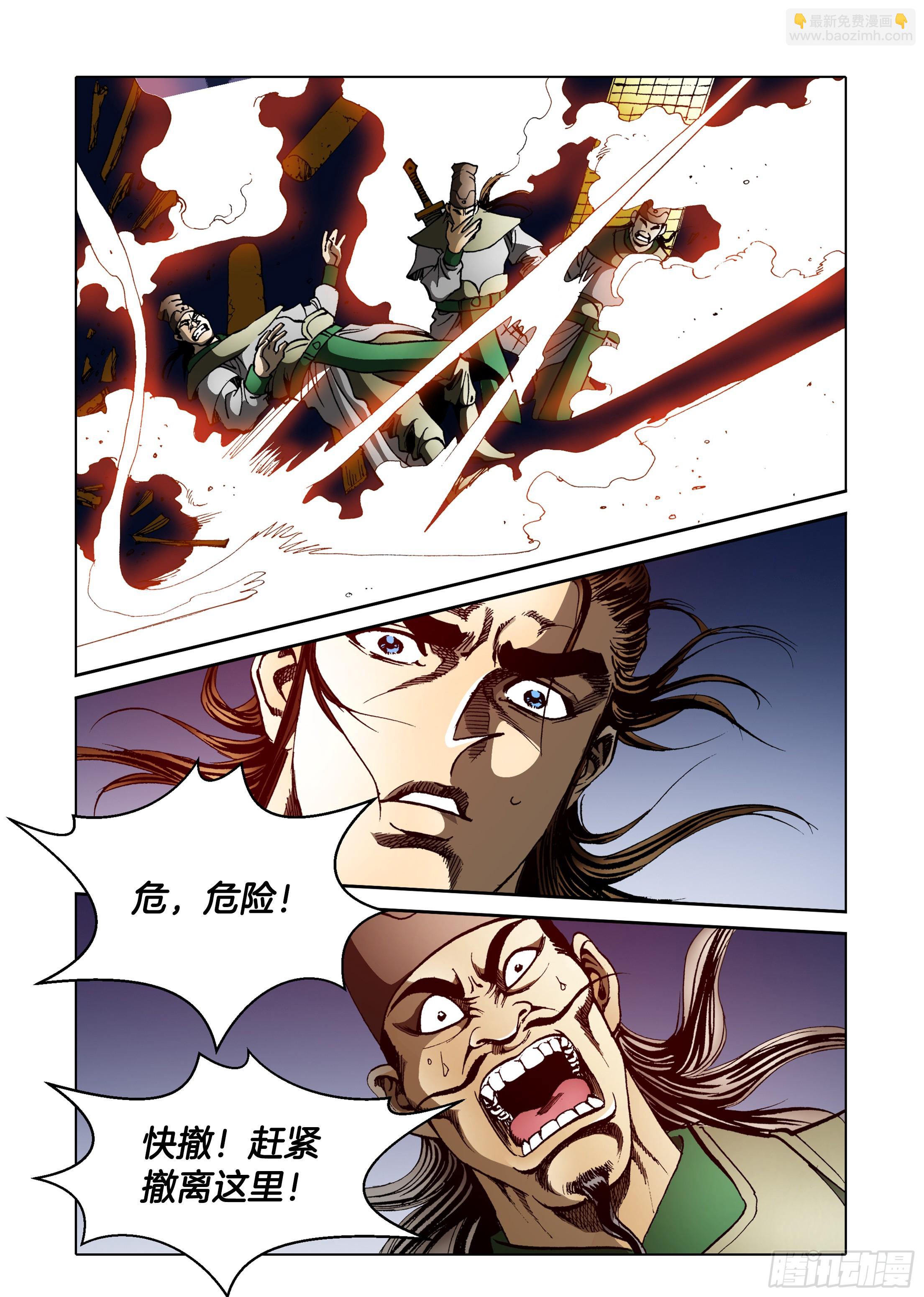 《日邪月魔》第51话 第5页