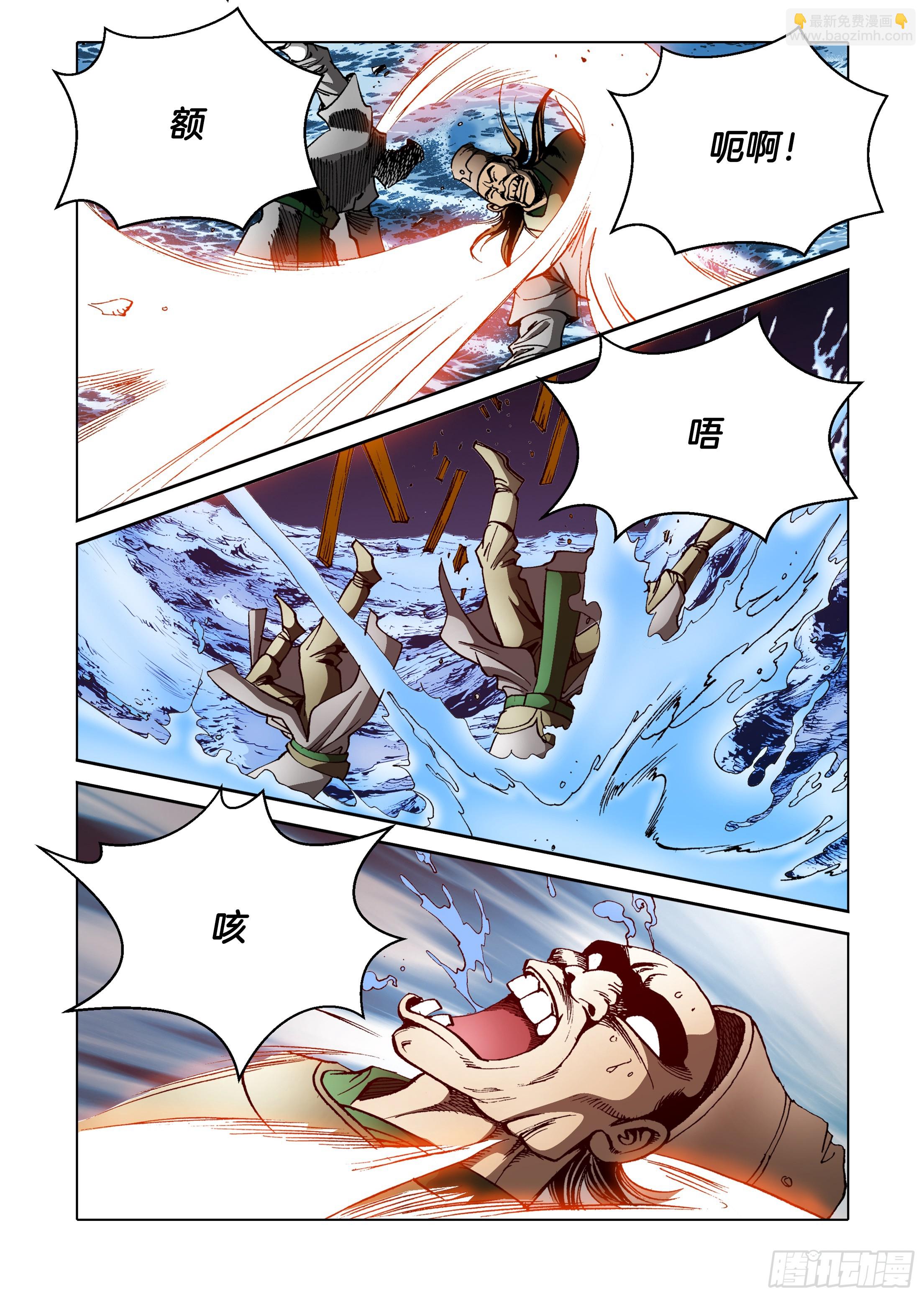 《日邪月魔》第51话 第6页