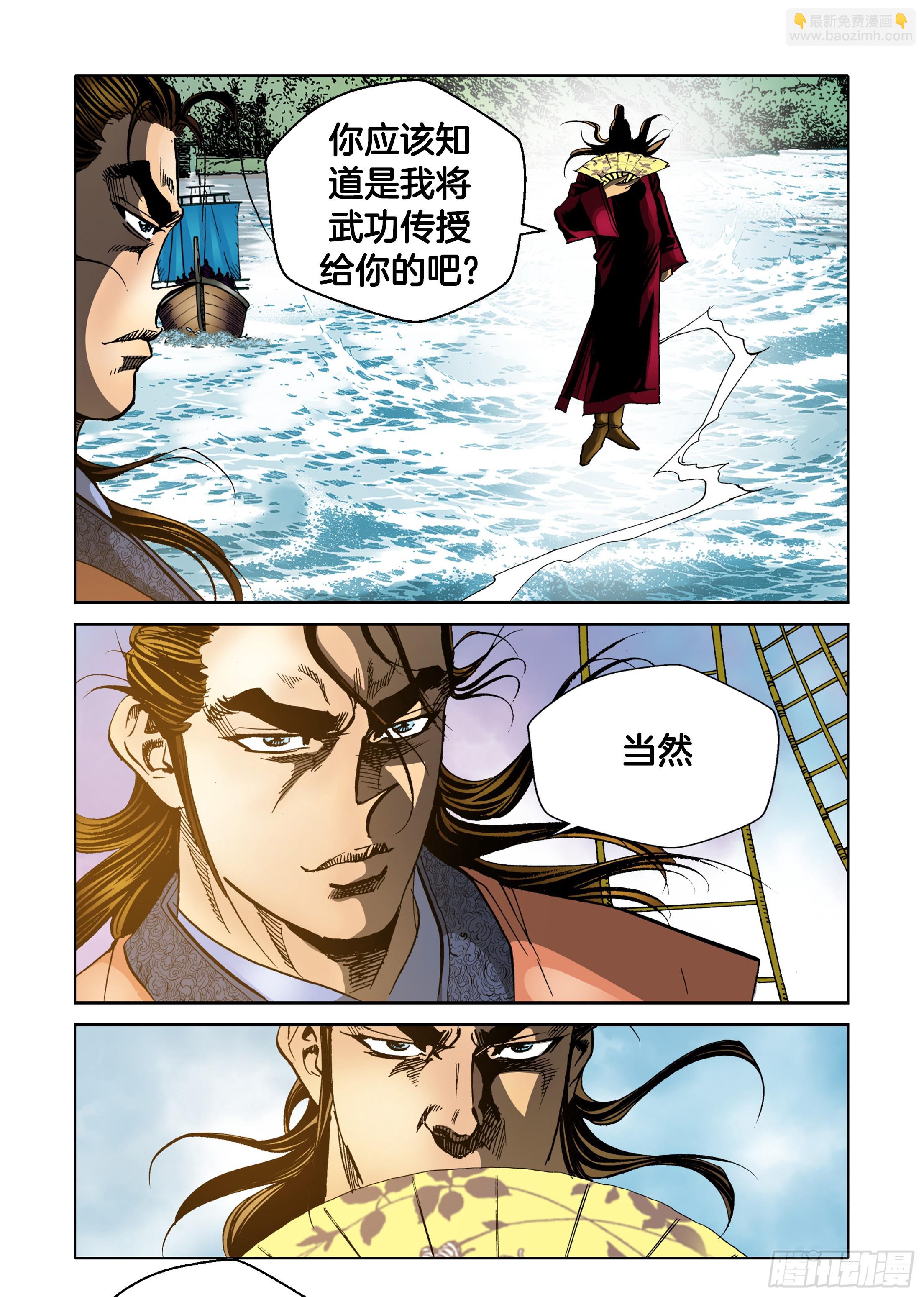 《日邪月魔》第50话 第14页