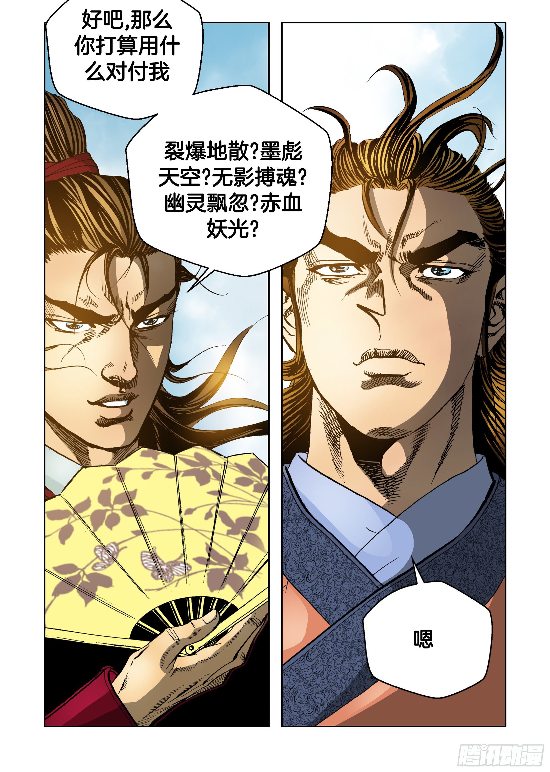 《日邪月魔》第50话 第15页