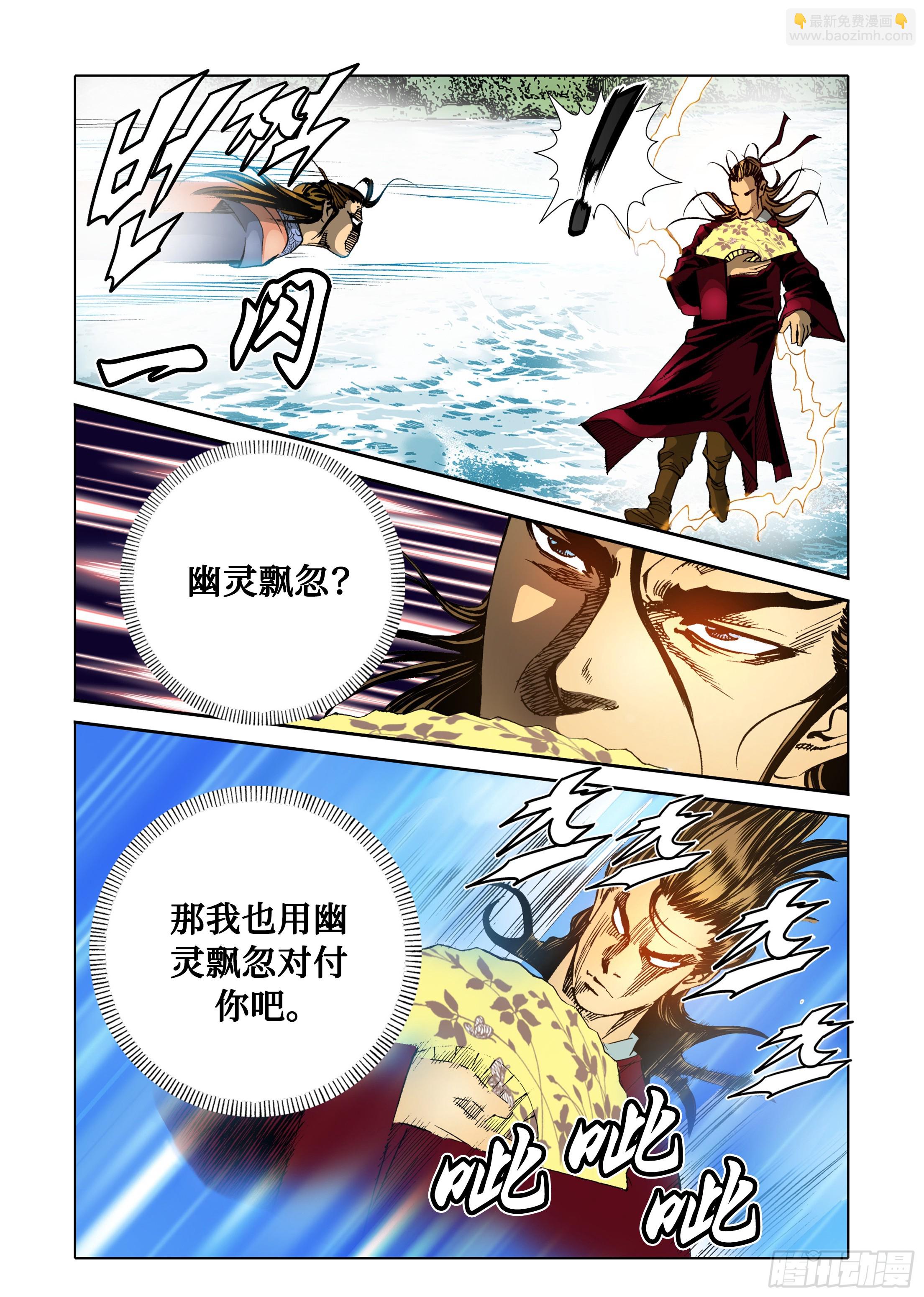 《日邪月魔》第50话 第16页