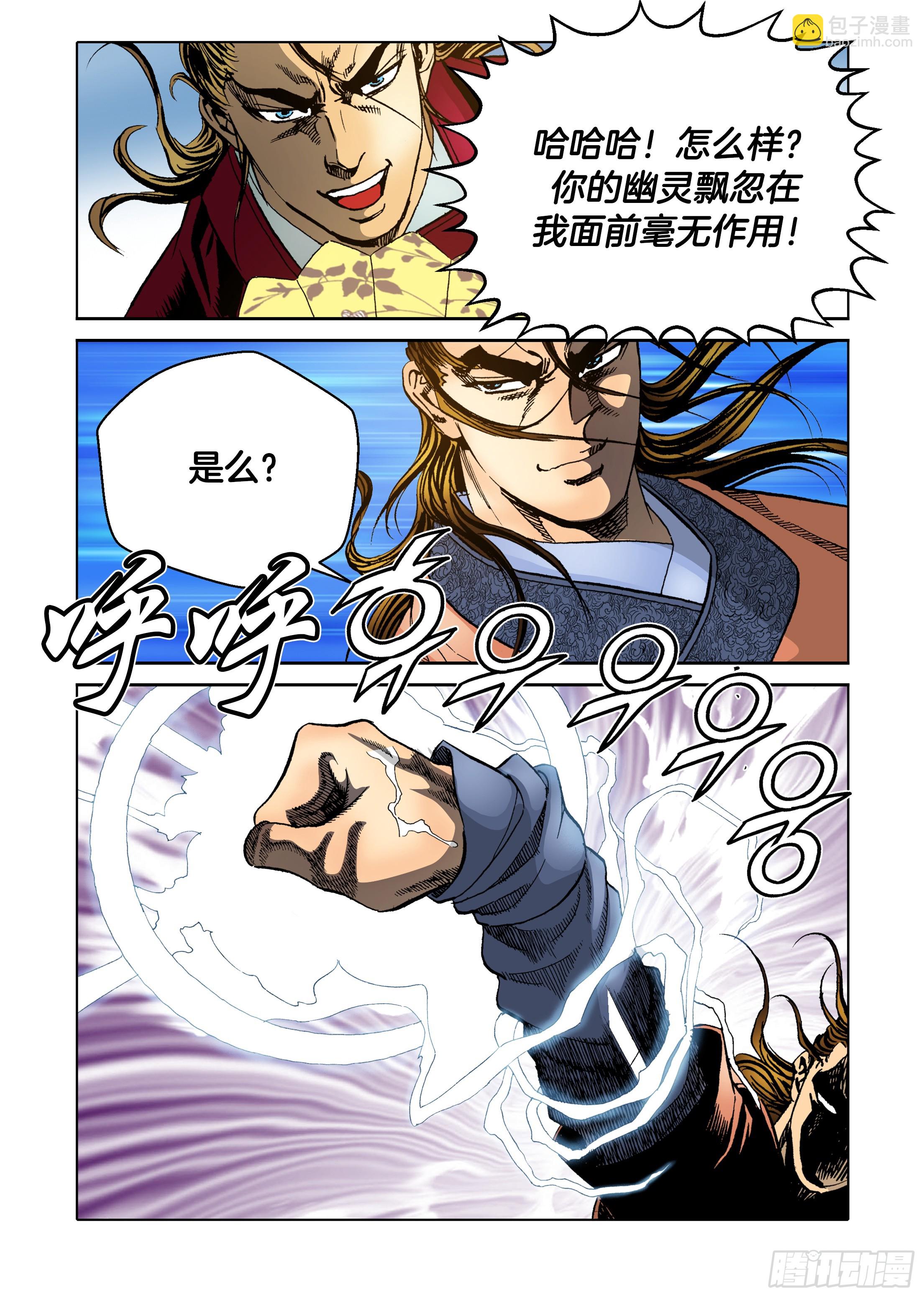 《日邪月魔》第50话 第19页
