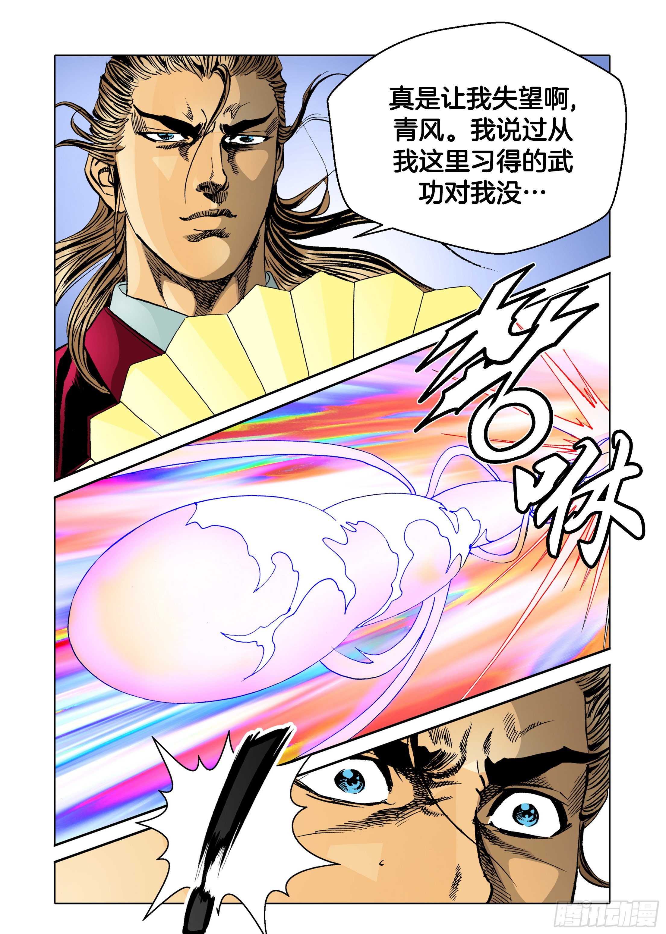 《日邪月魔》第50话 第20页