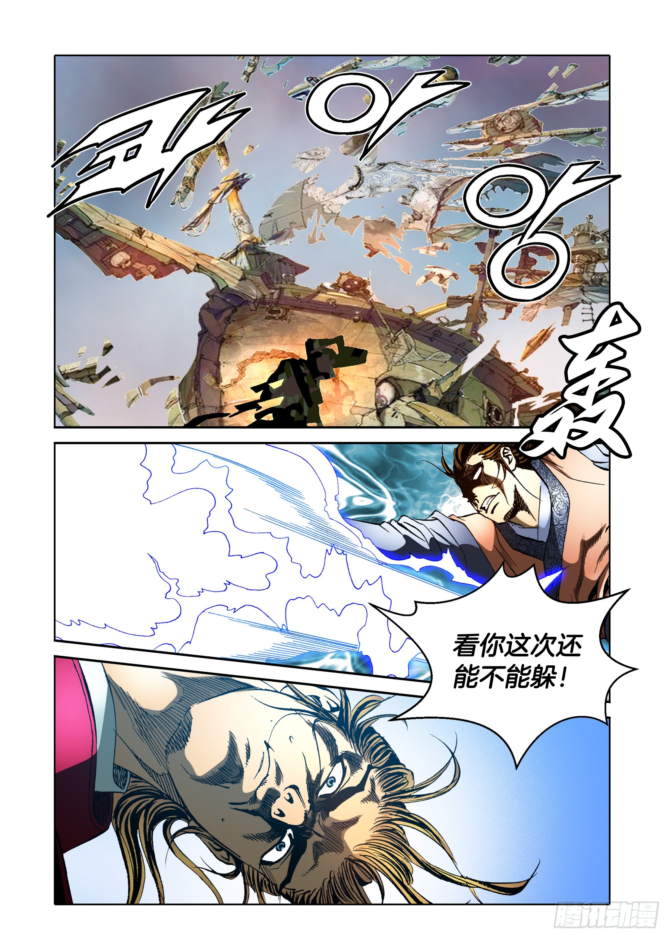 《日邪月魔》第50话 第22页