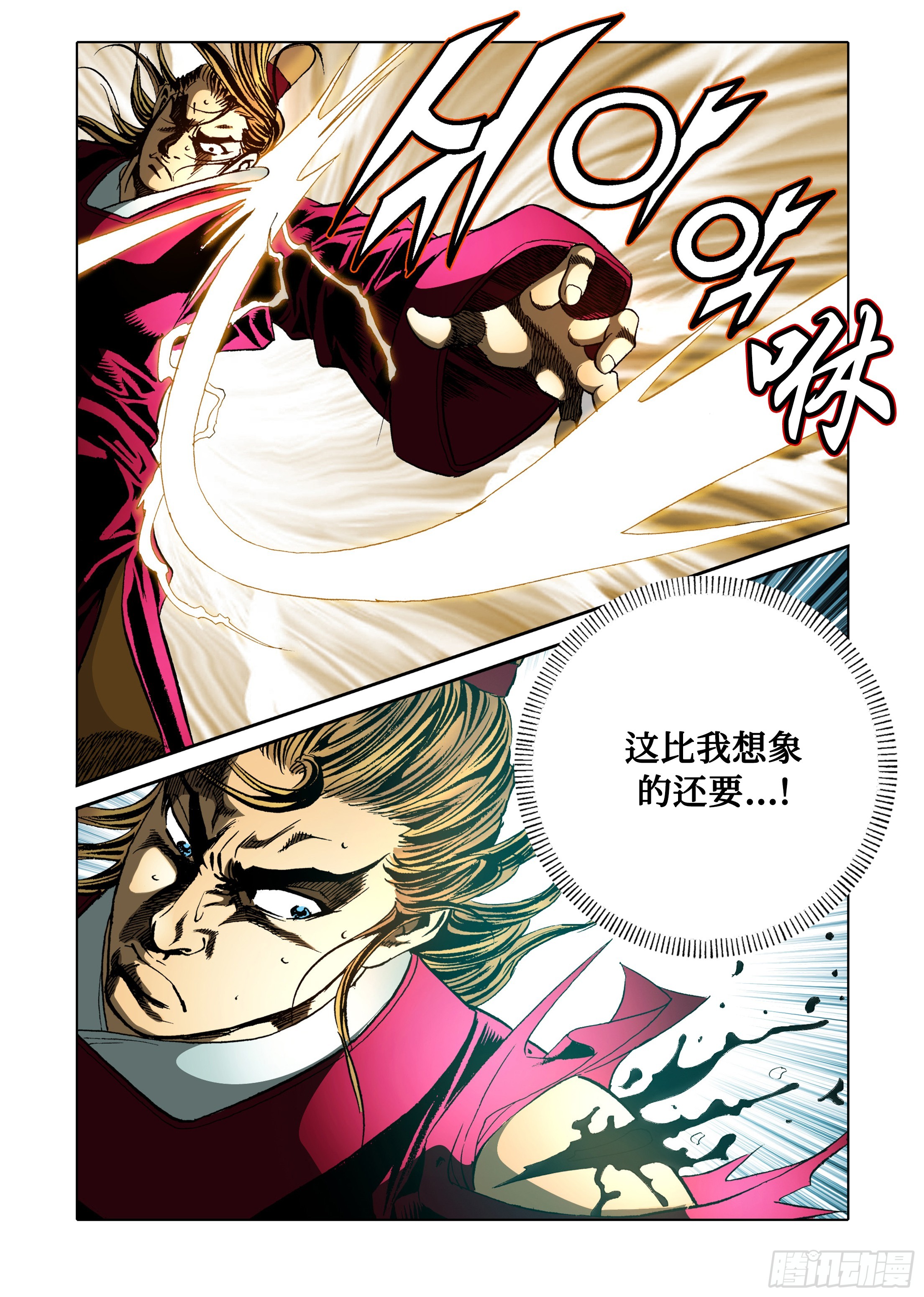 《日邪月魔》第50话 第23页