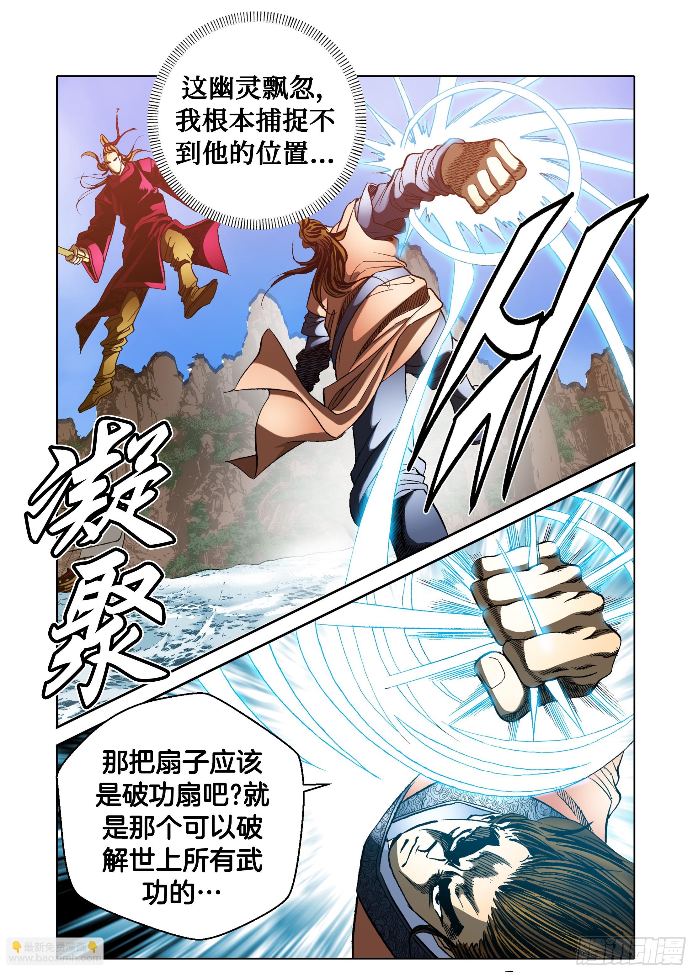 《日邪月魔》第50话 第26页