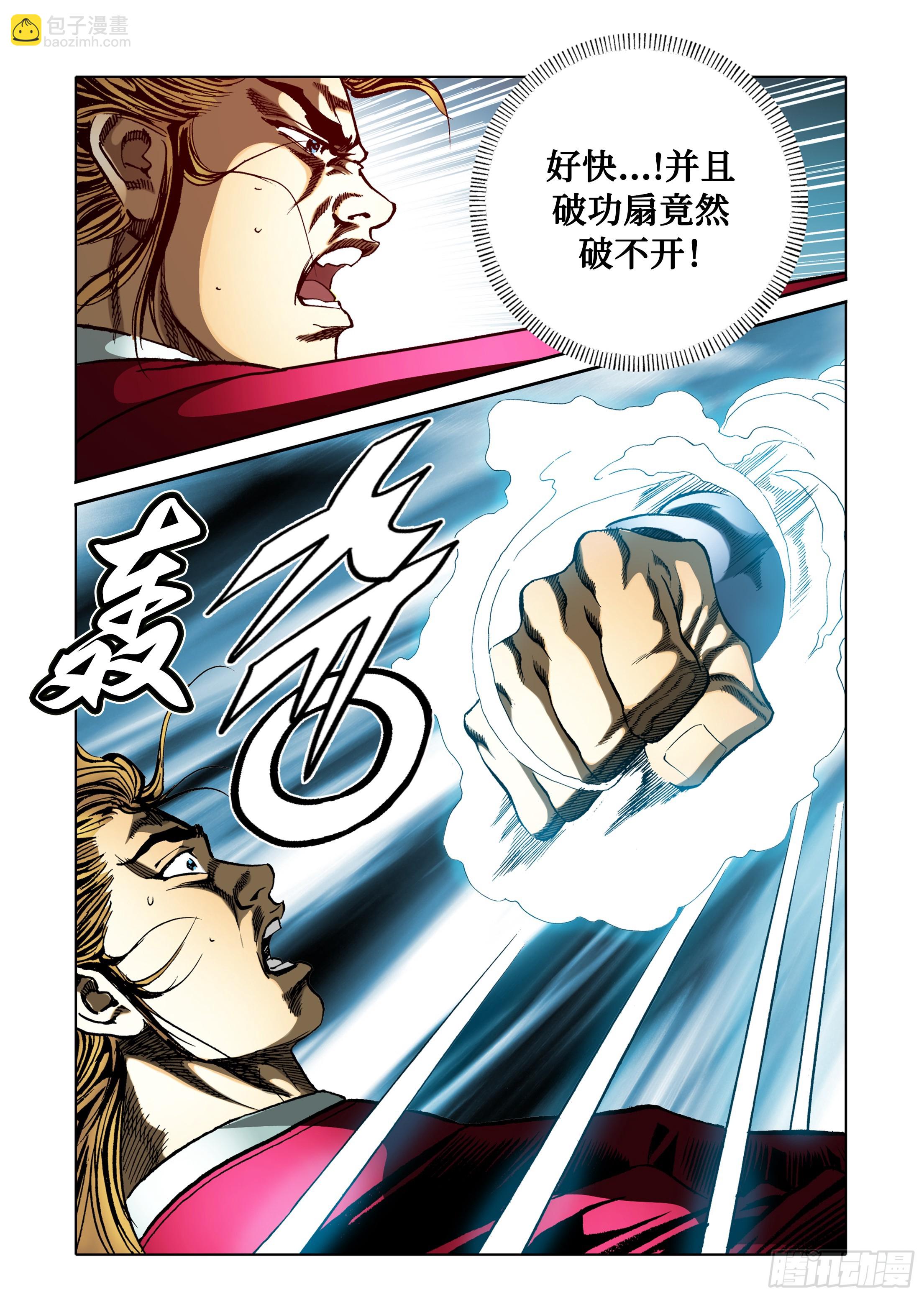 《日邪月魔》第50话 第28页