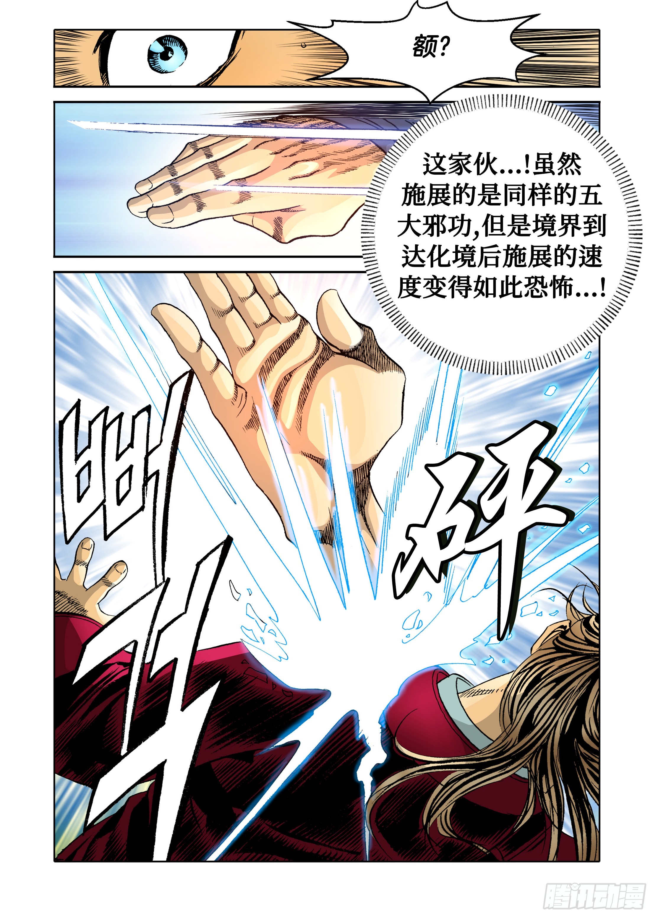 《日邪月魔》第50话 第33页